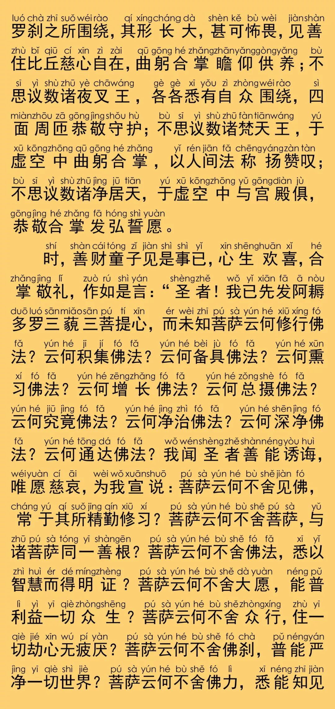 华严经卷第六十二27