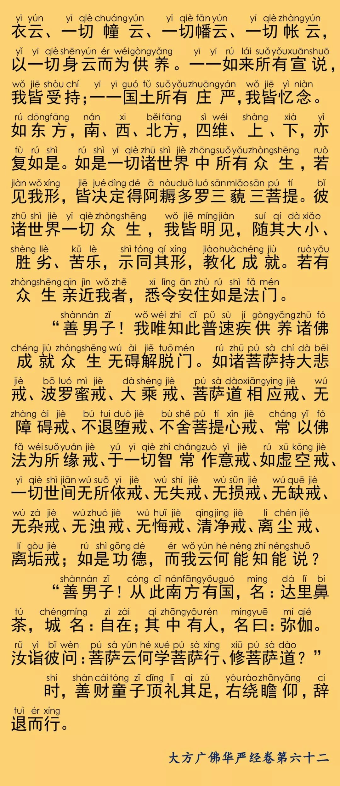 华严经卷第六十二30