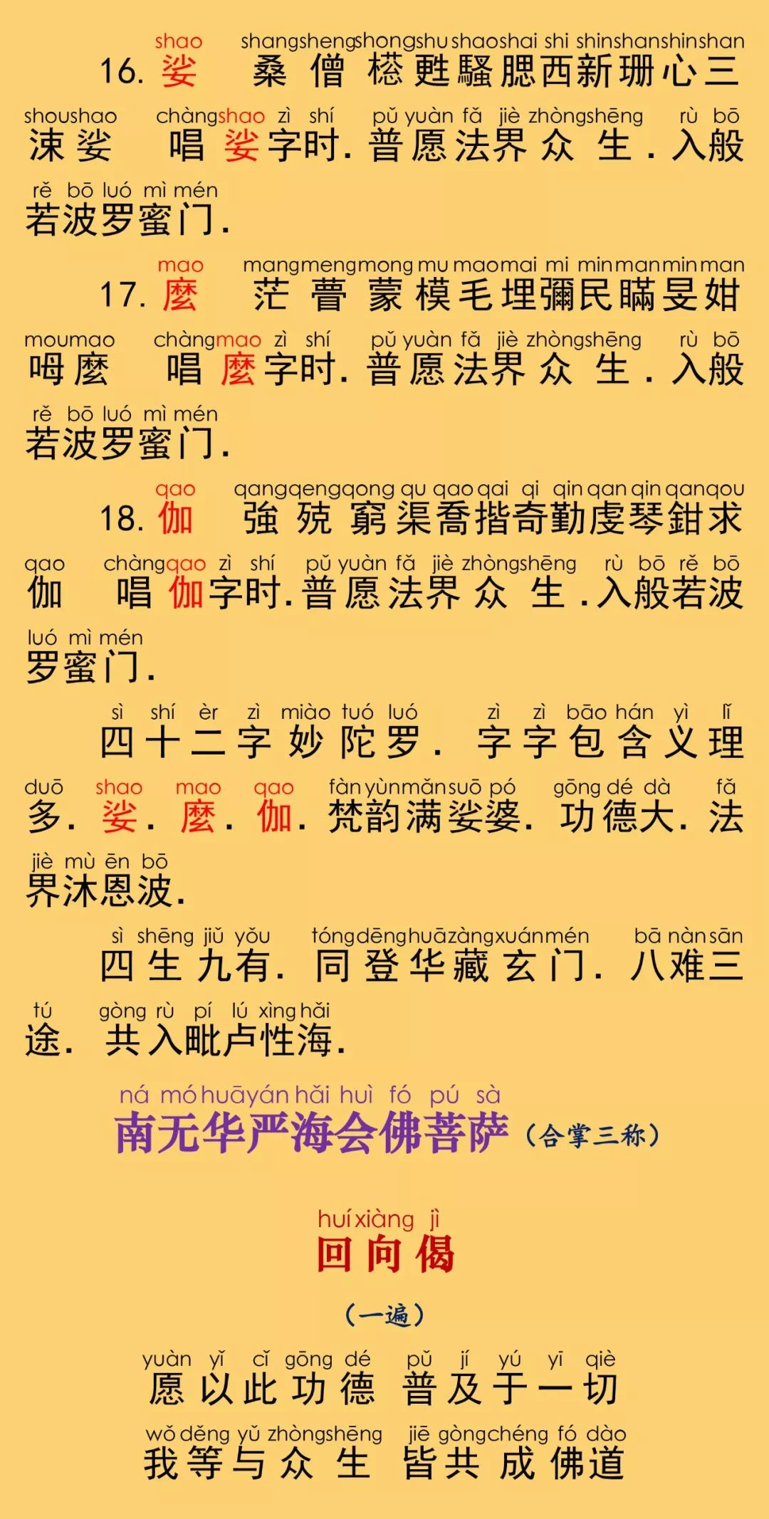 华严经卷第六十二33