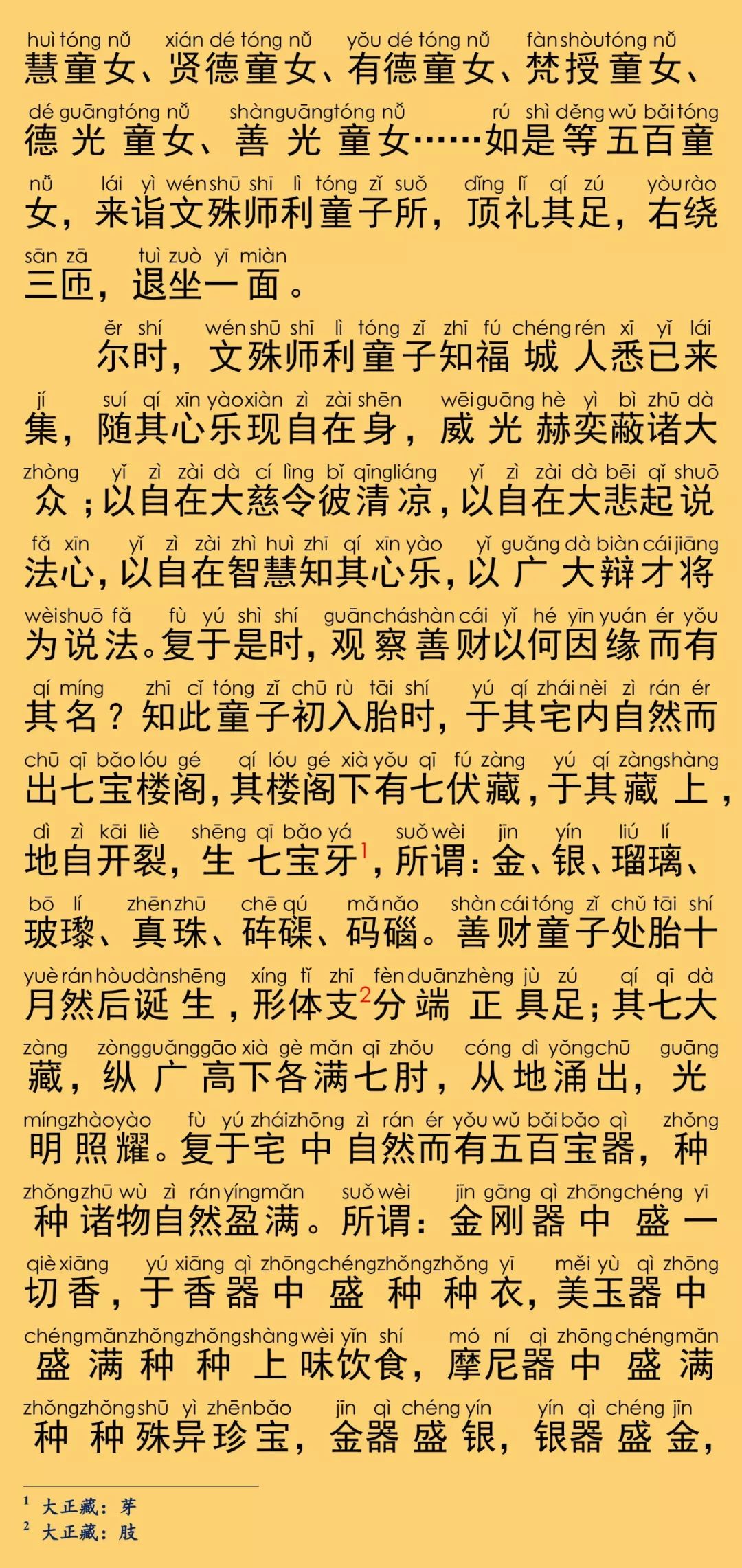 华严经卷第六十二7