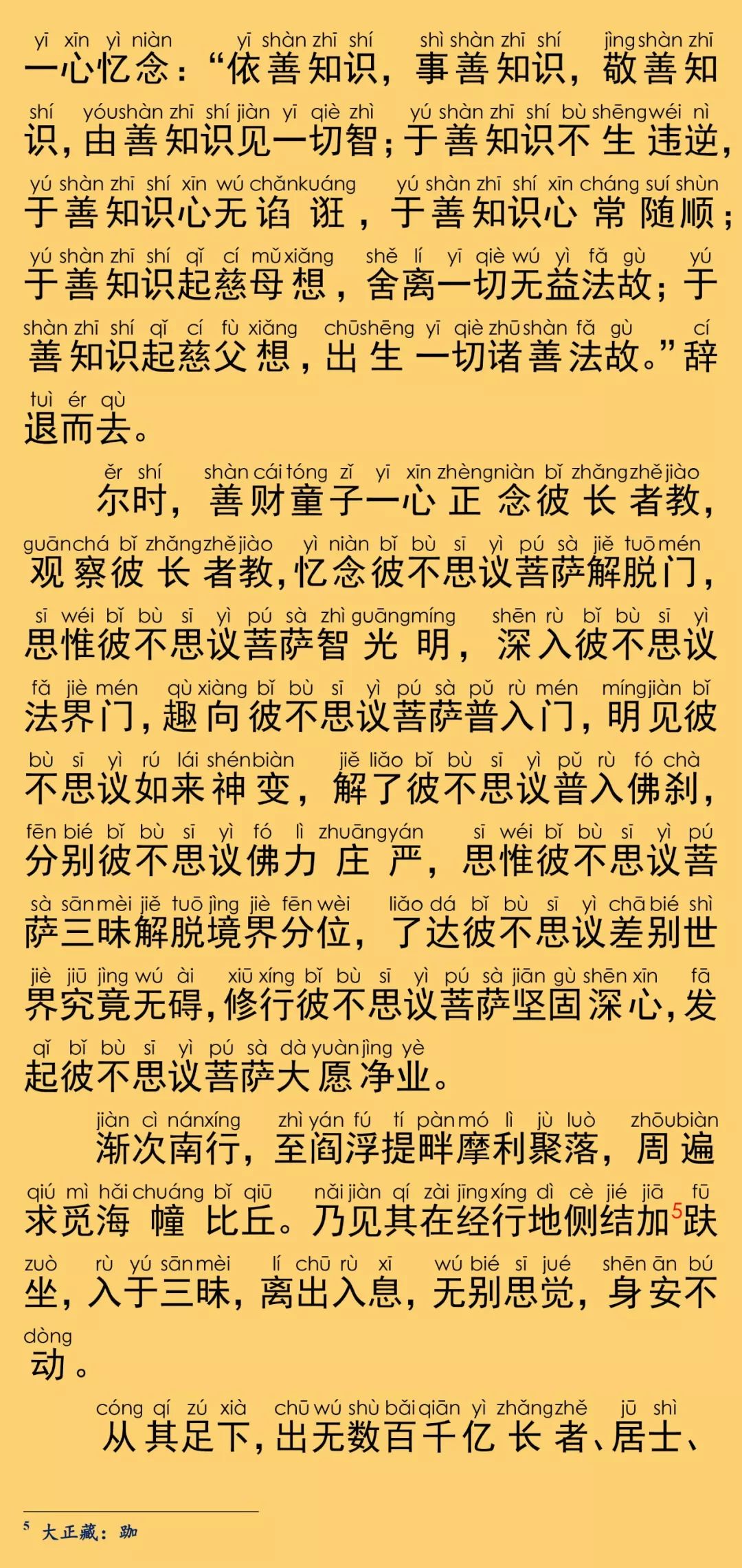 华严经卷第六十三18