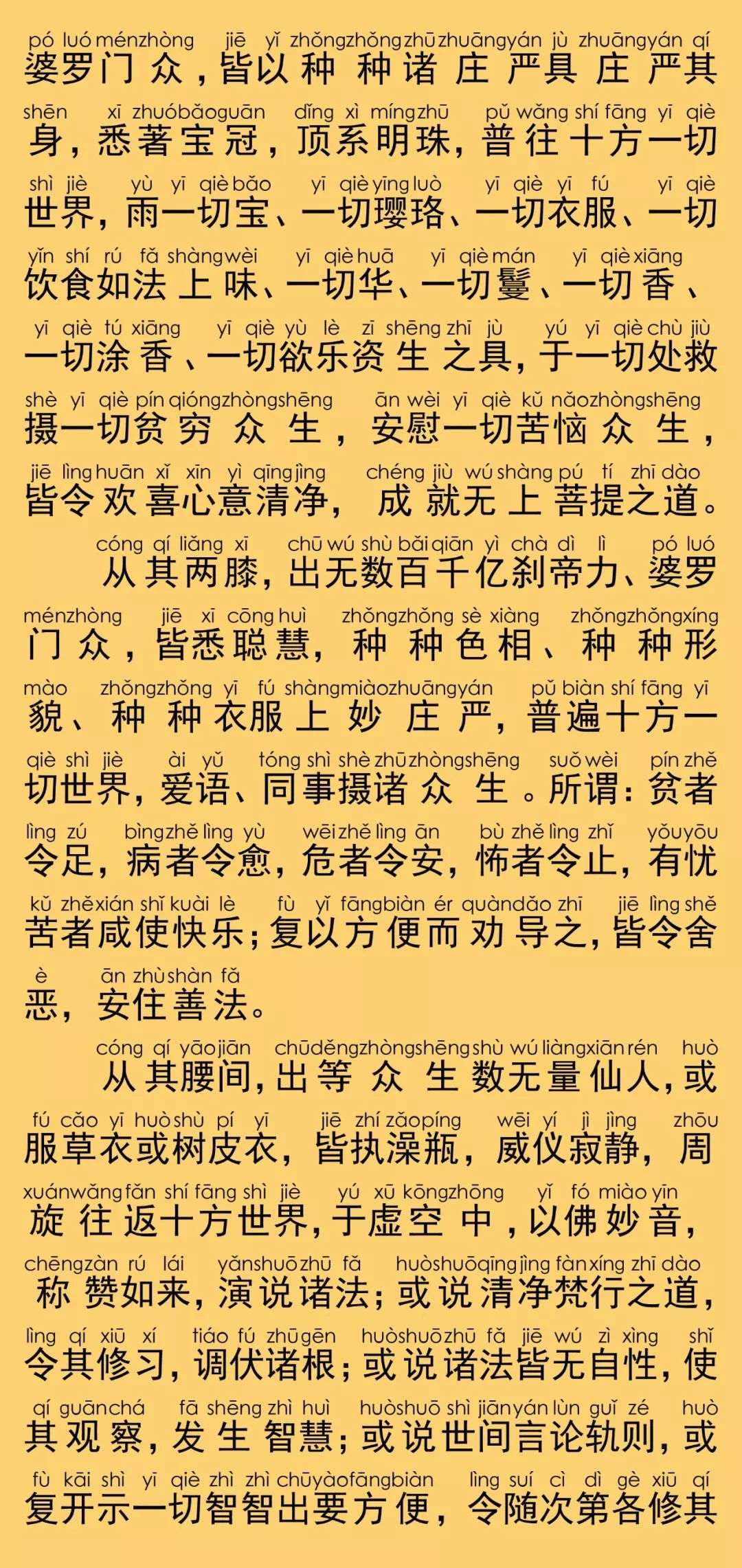 华严经卷第六十三19