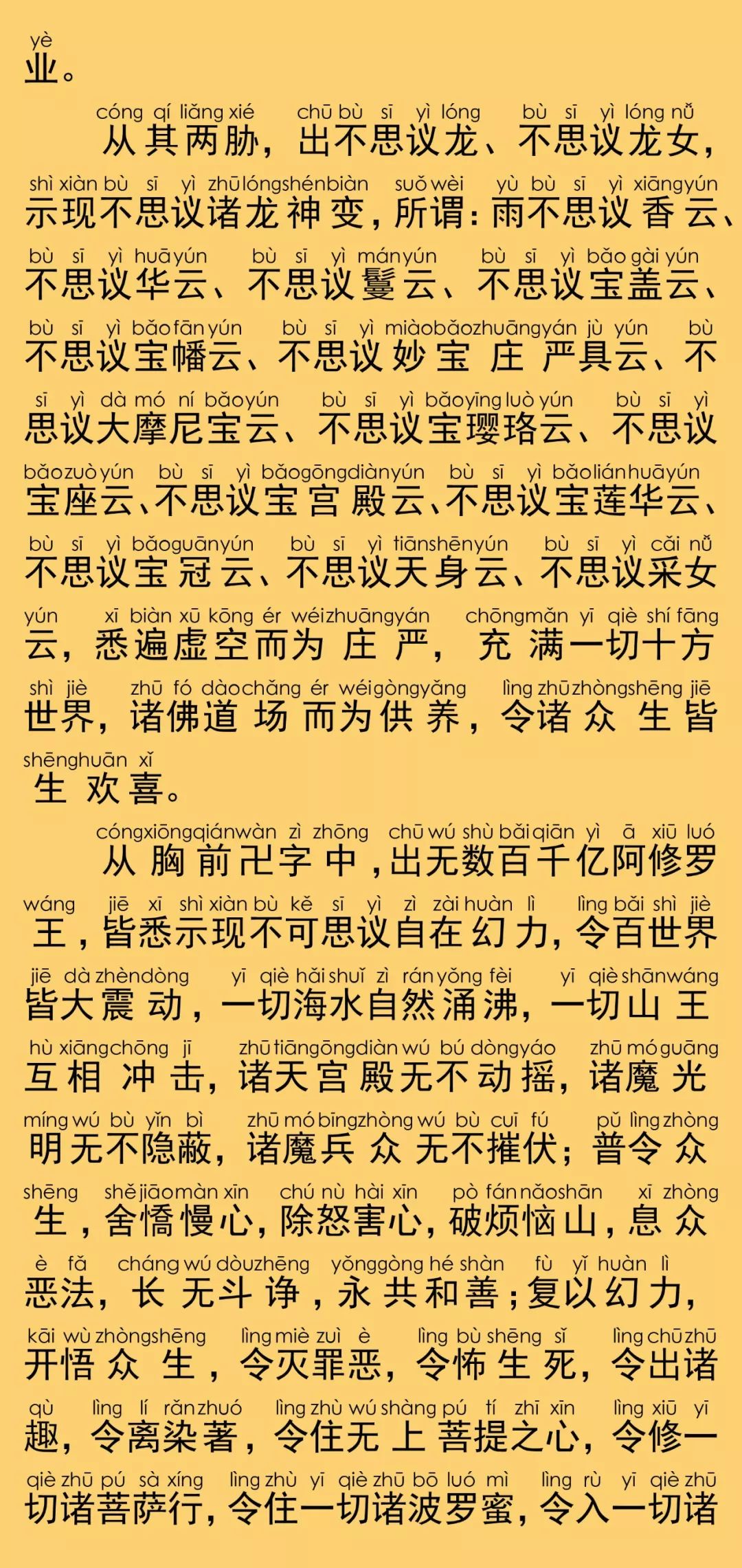 华严经卷第六十三20