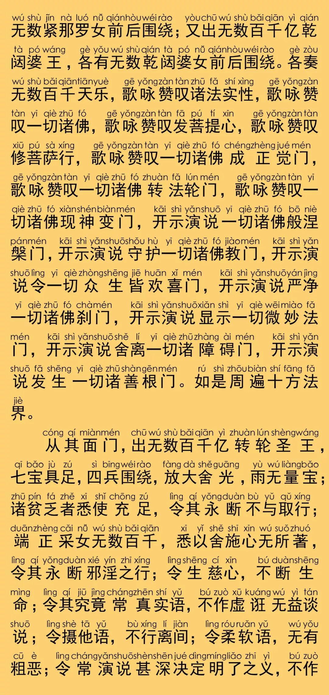 华严经卷第六十三22