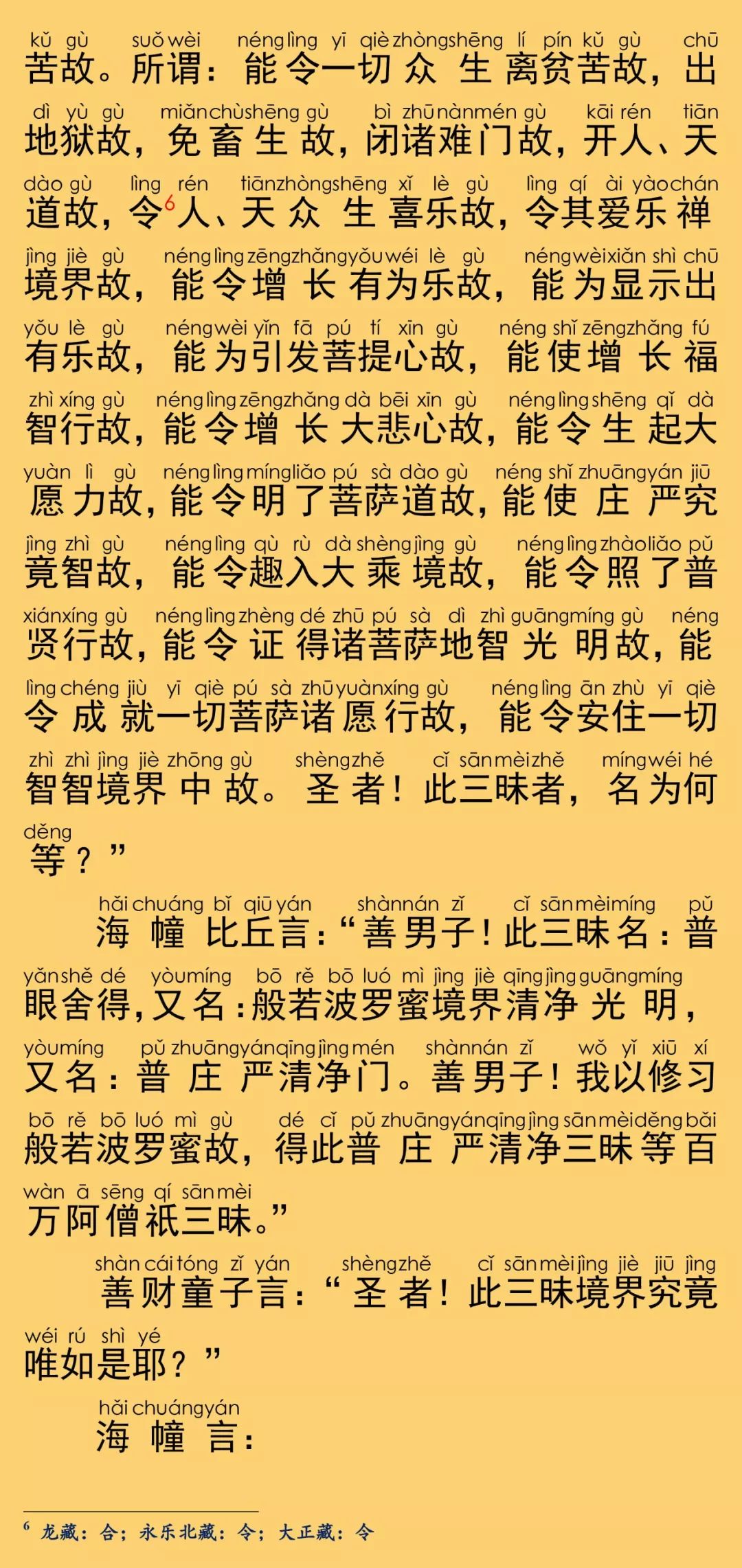 华严经卷第六十三28