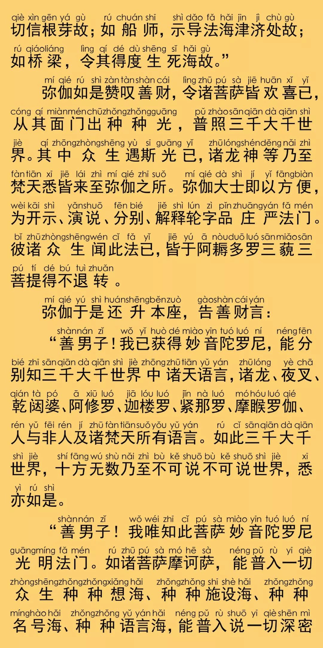 华严经卷第六十三8