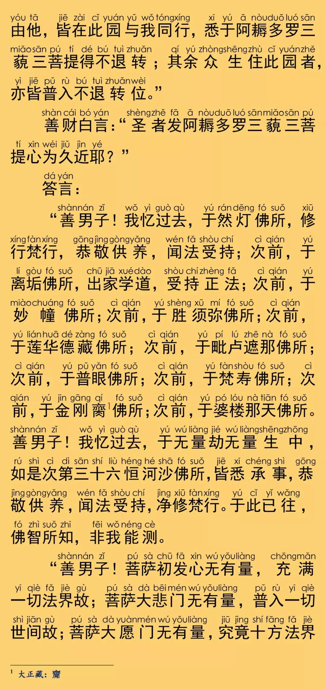 华严经卷第六十四10