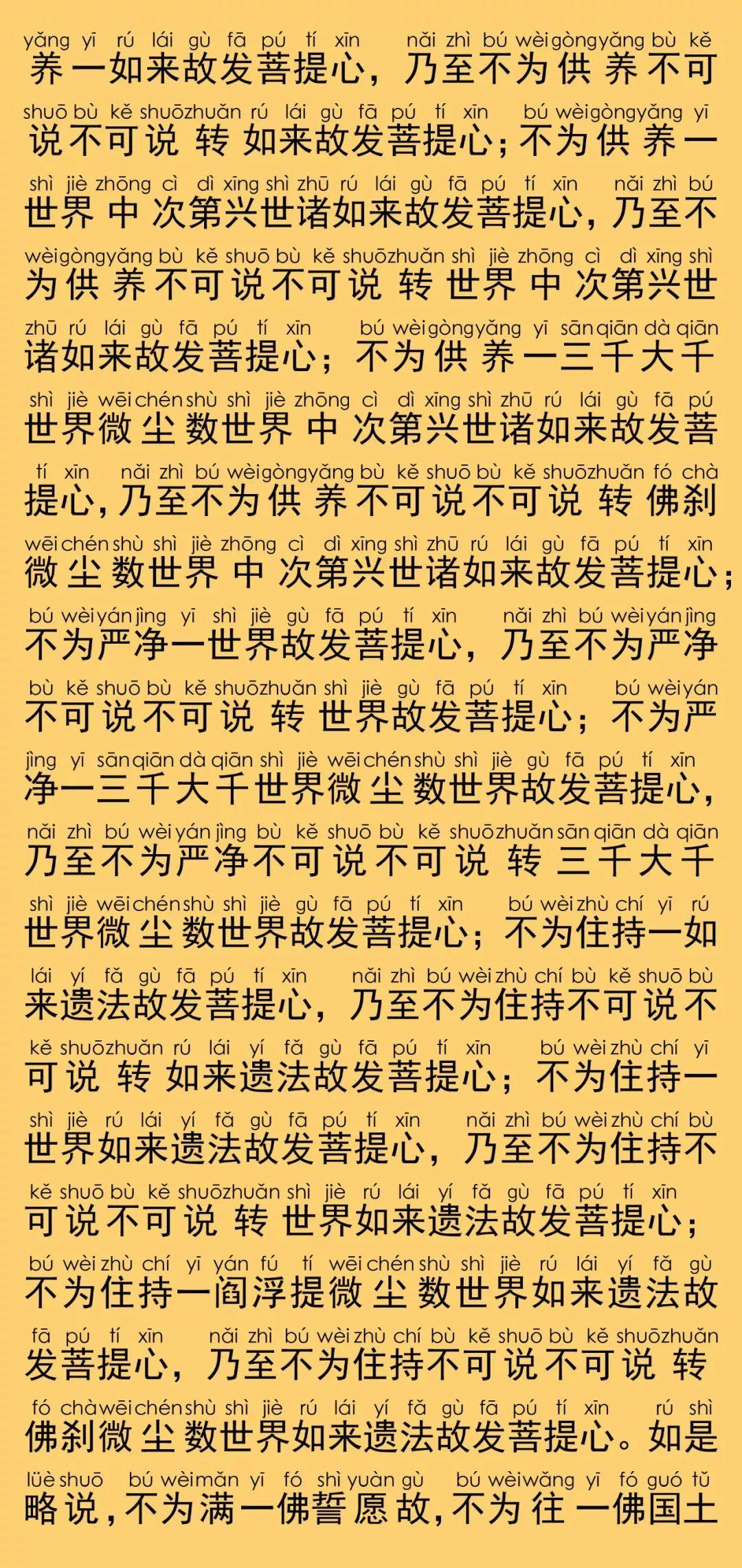 华严经卷第六十四12