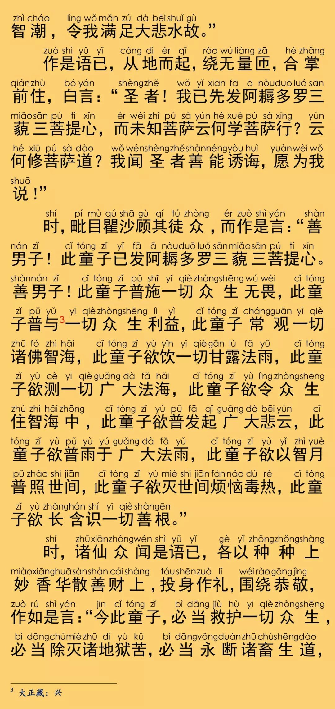 华严经卷第六十四17