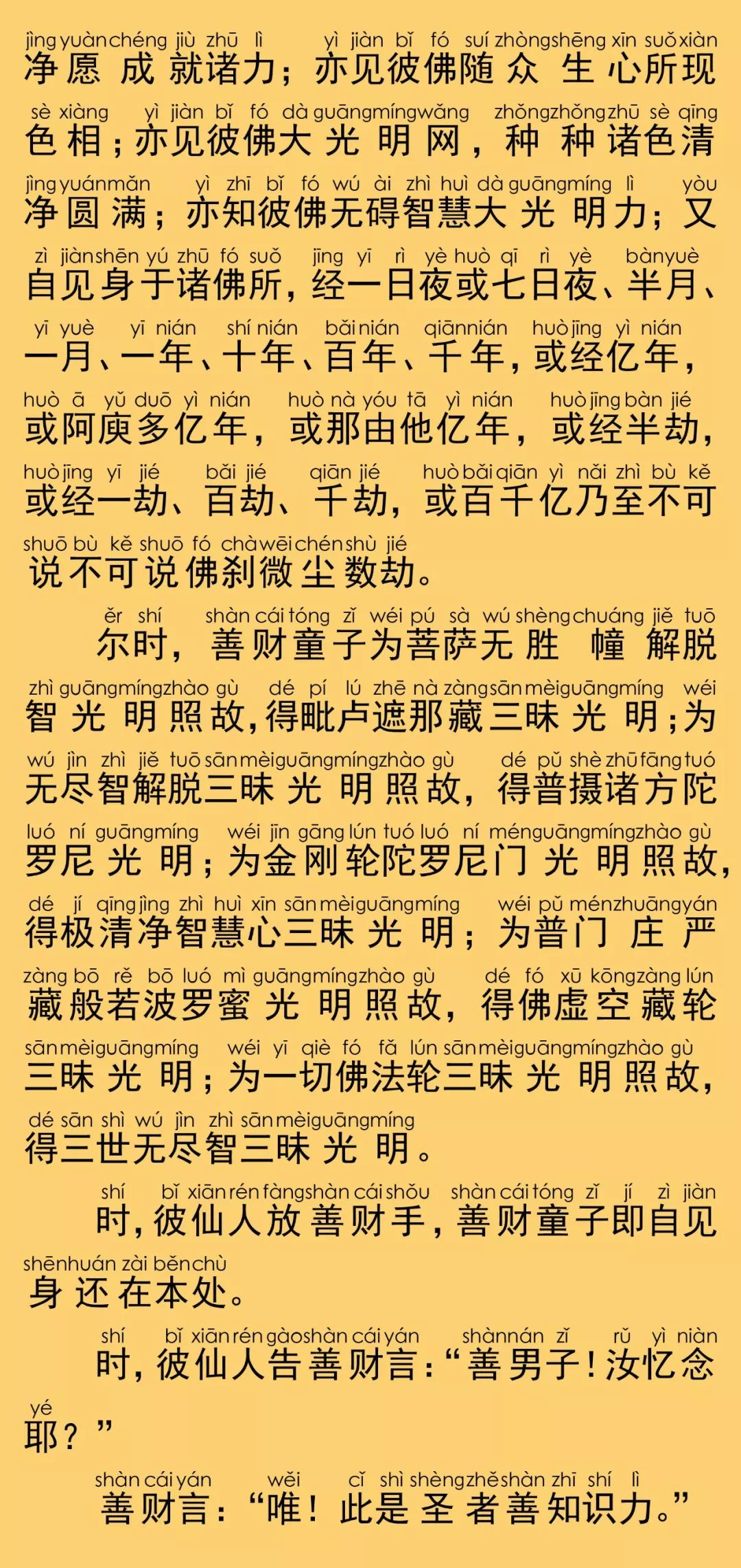 华严经卷第六十四19