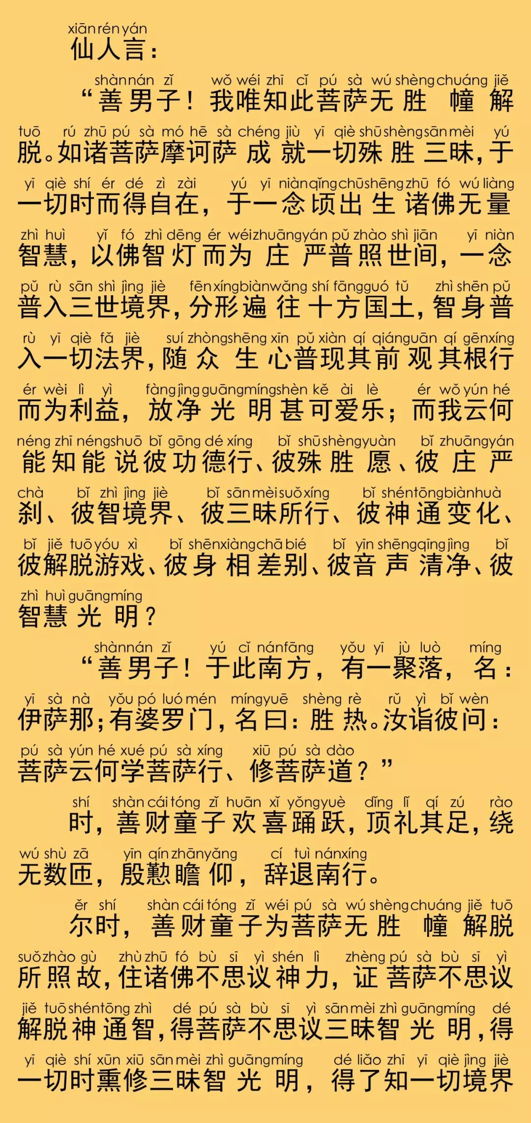 华严经卷第六十四20