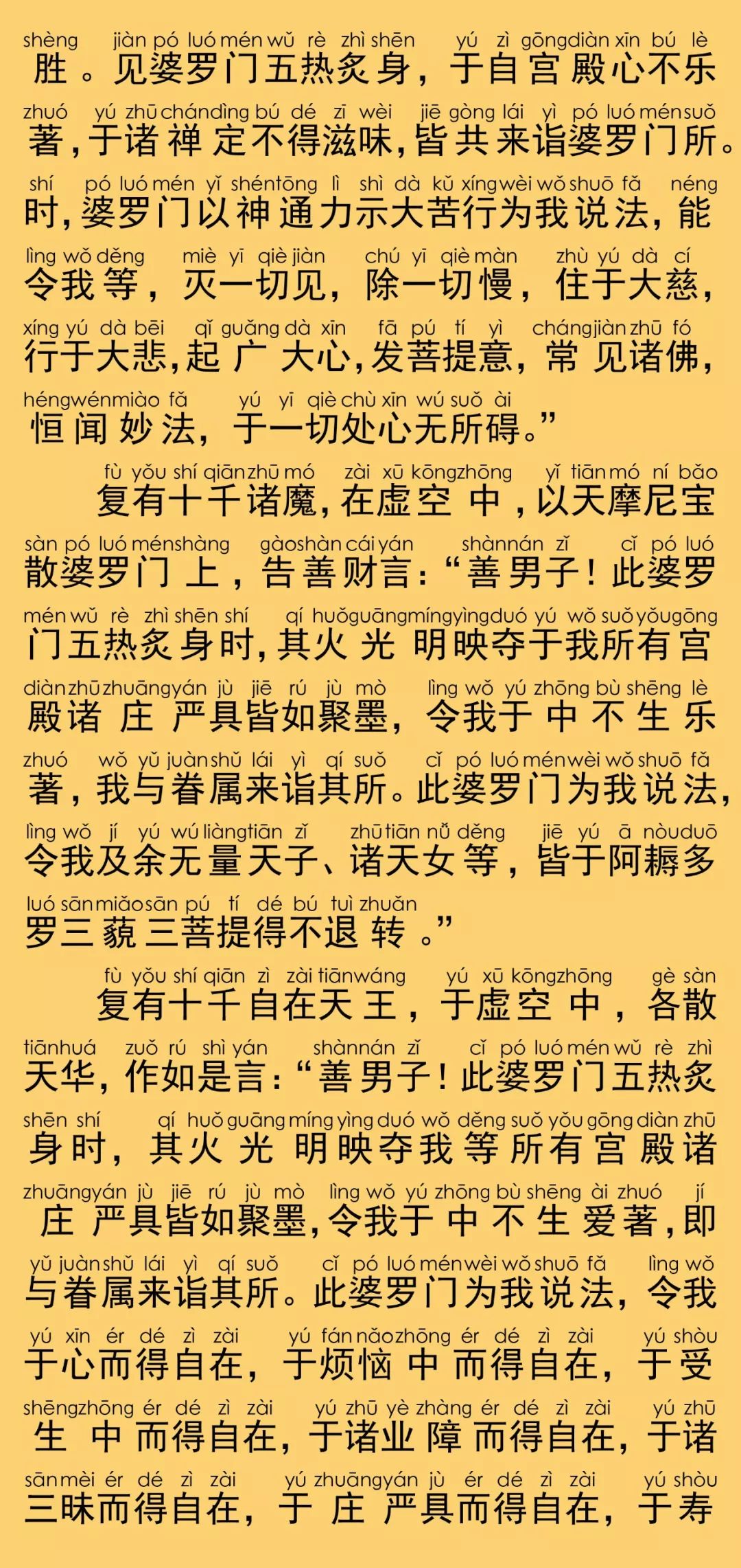 华严经卷第六十四23