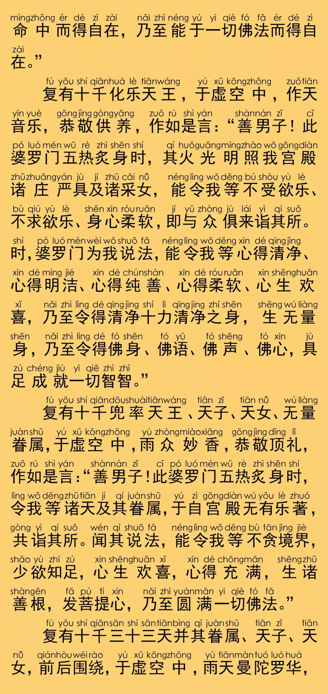 华严经卷第六十四24