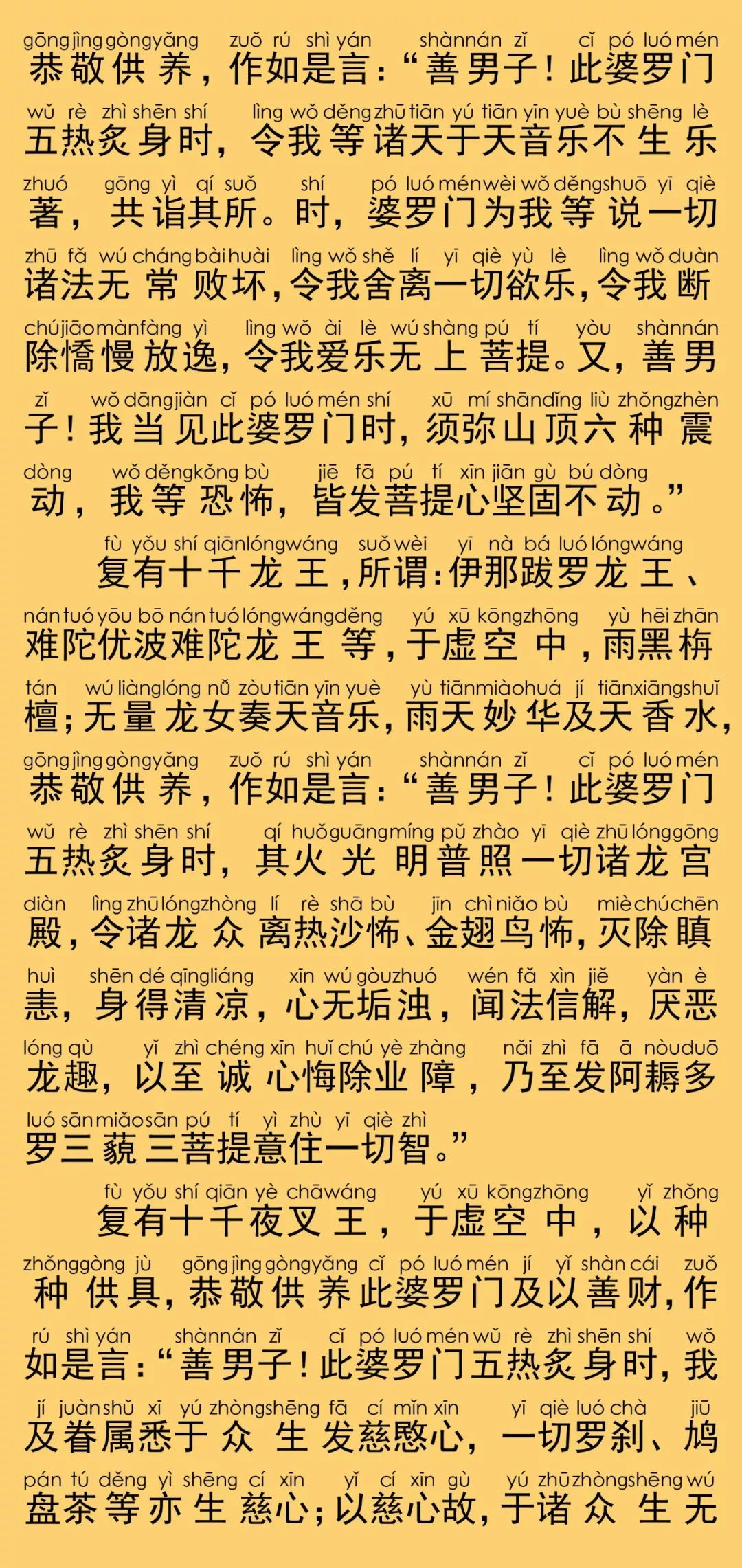 华严经卷第六十四25