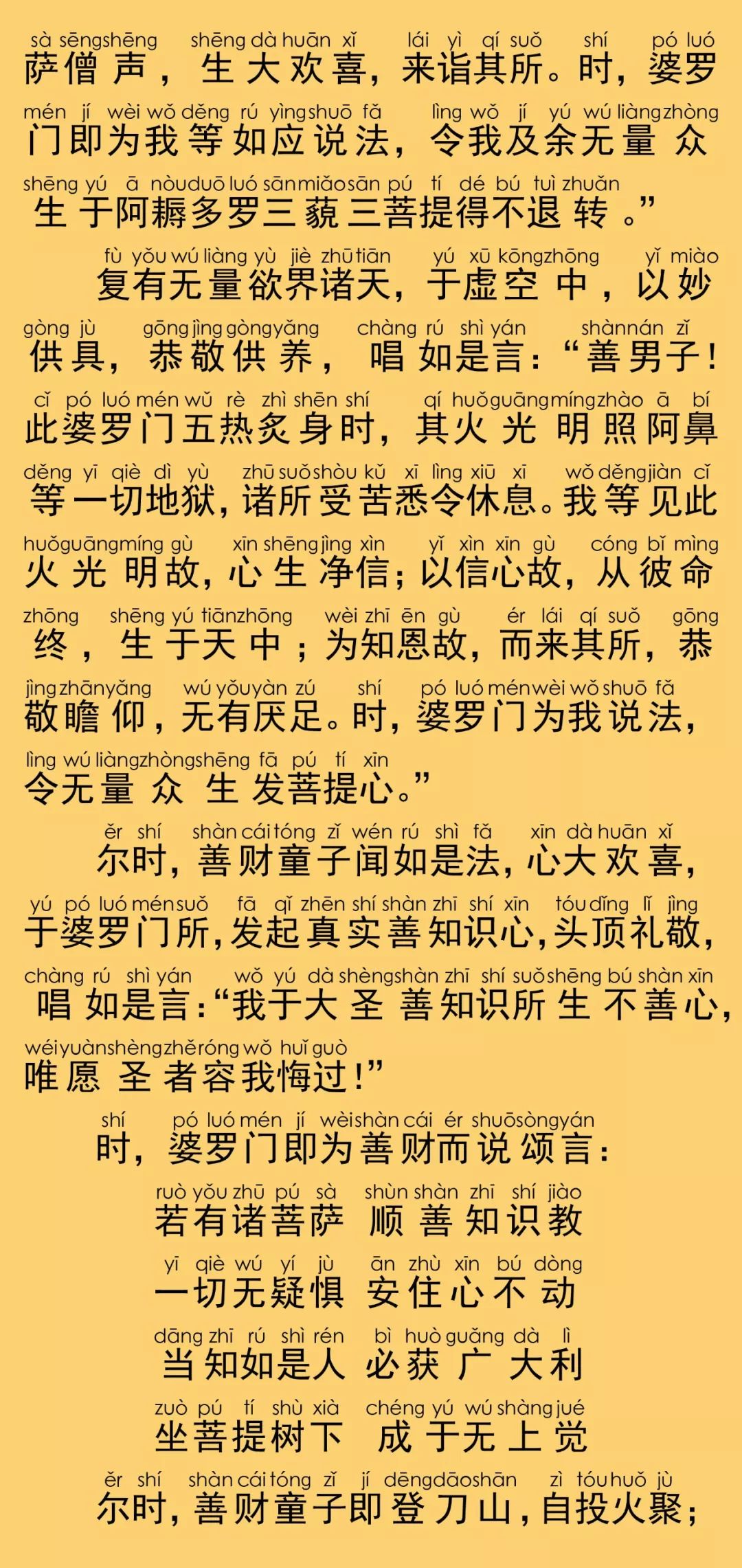 华严经卷第六十四28