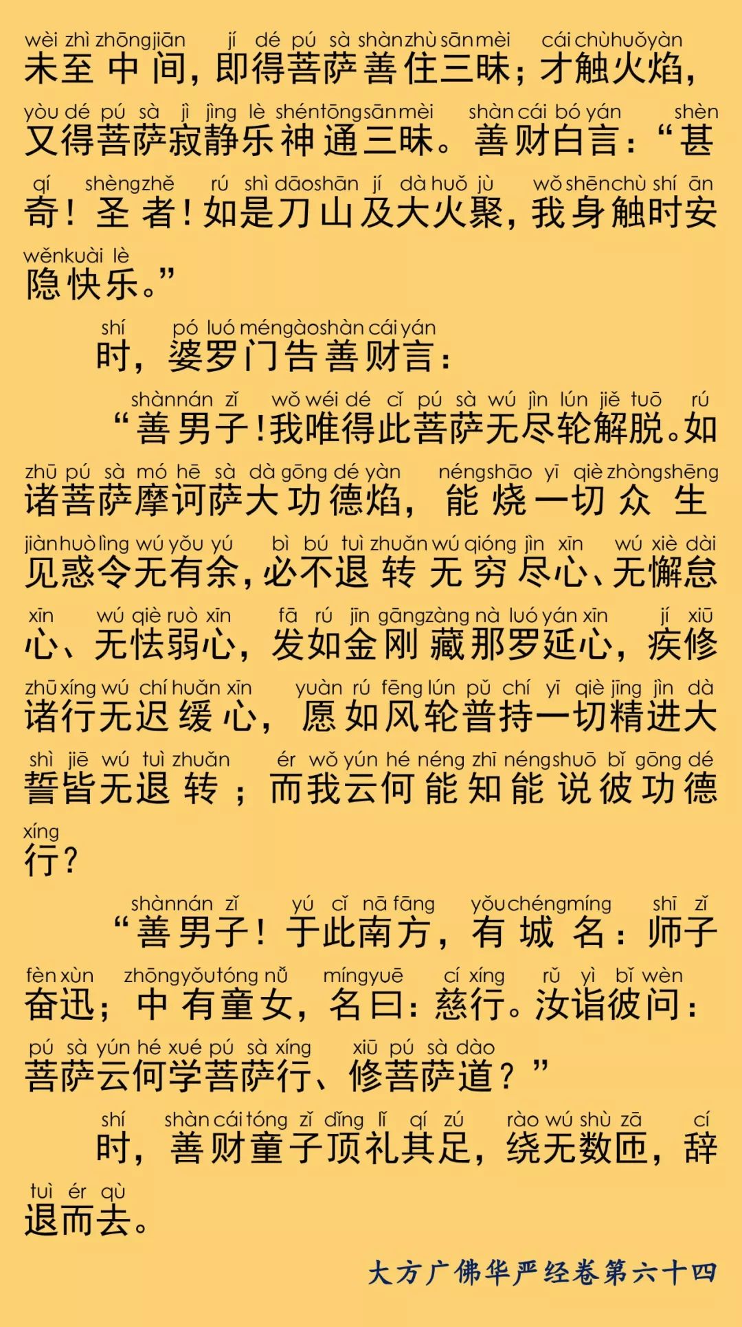 华严经卷第六十四29