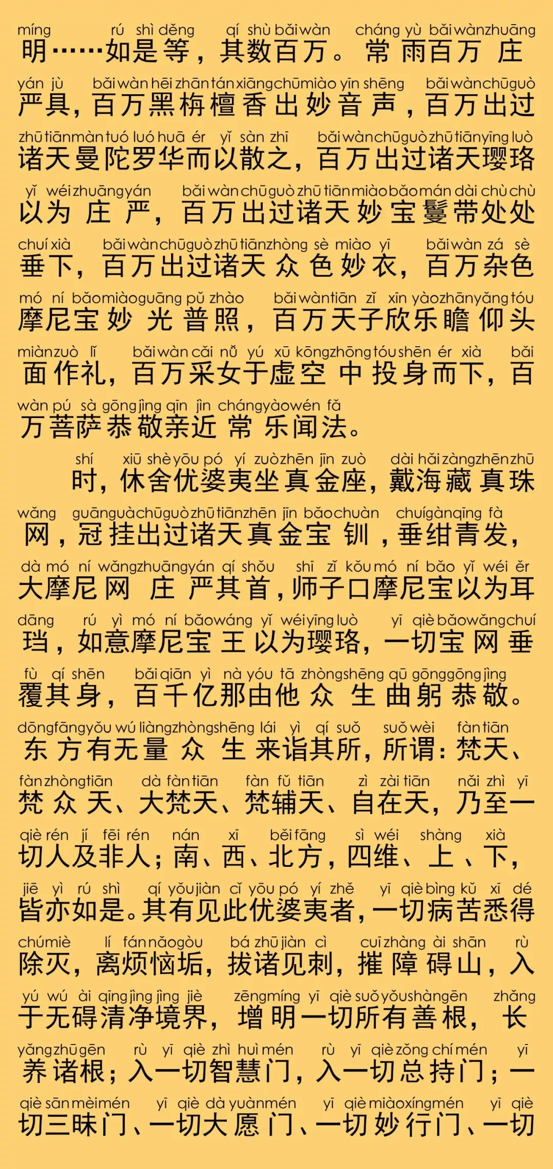 华严经卷第六十四8