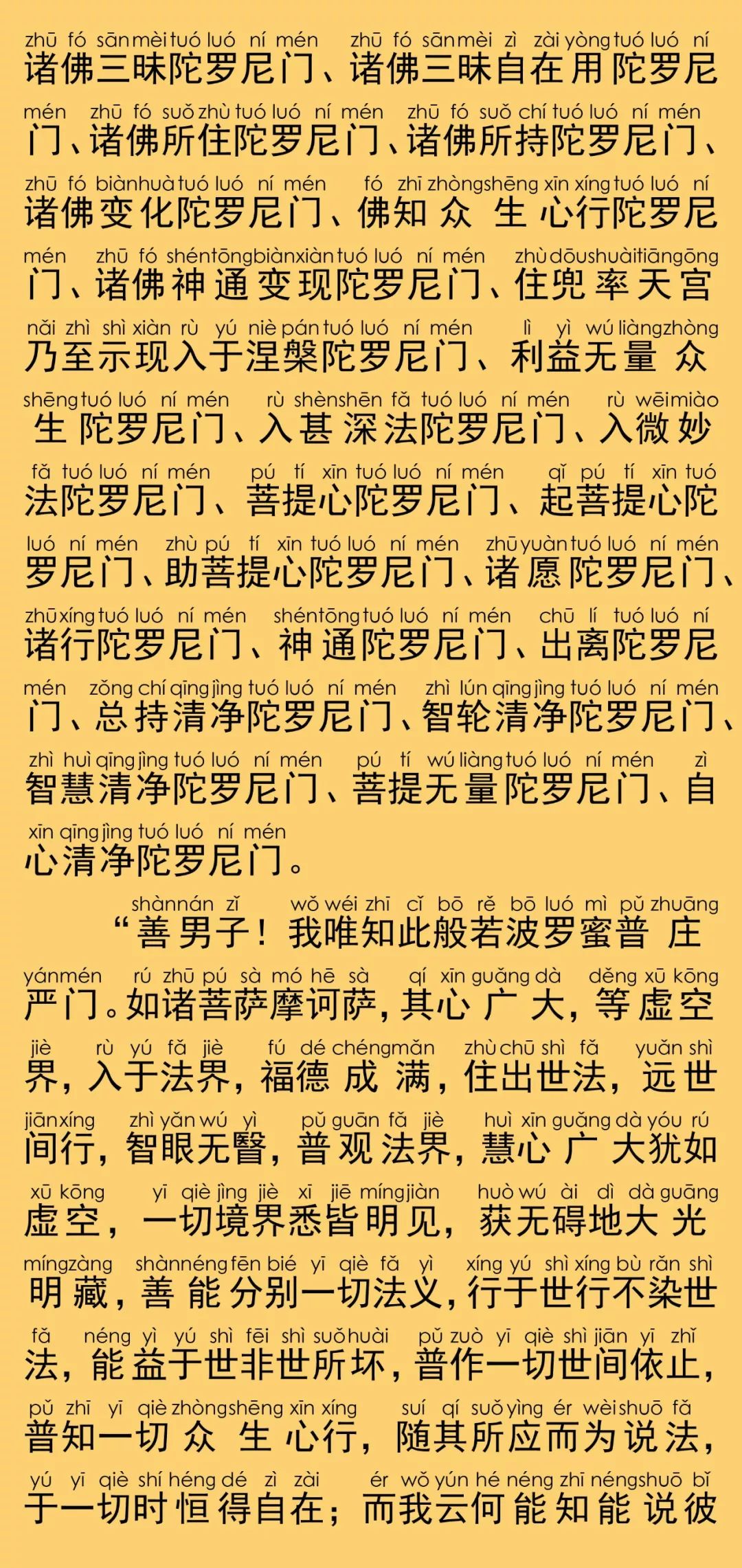 华严经卷第六十五10