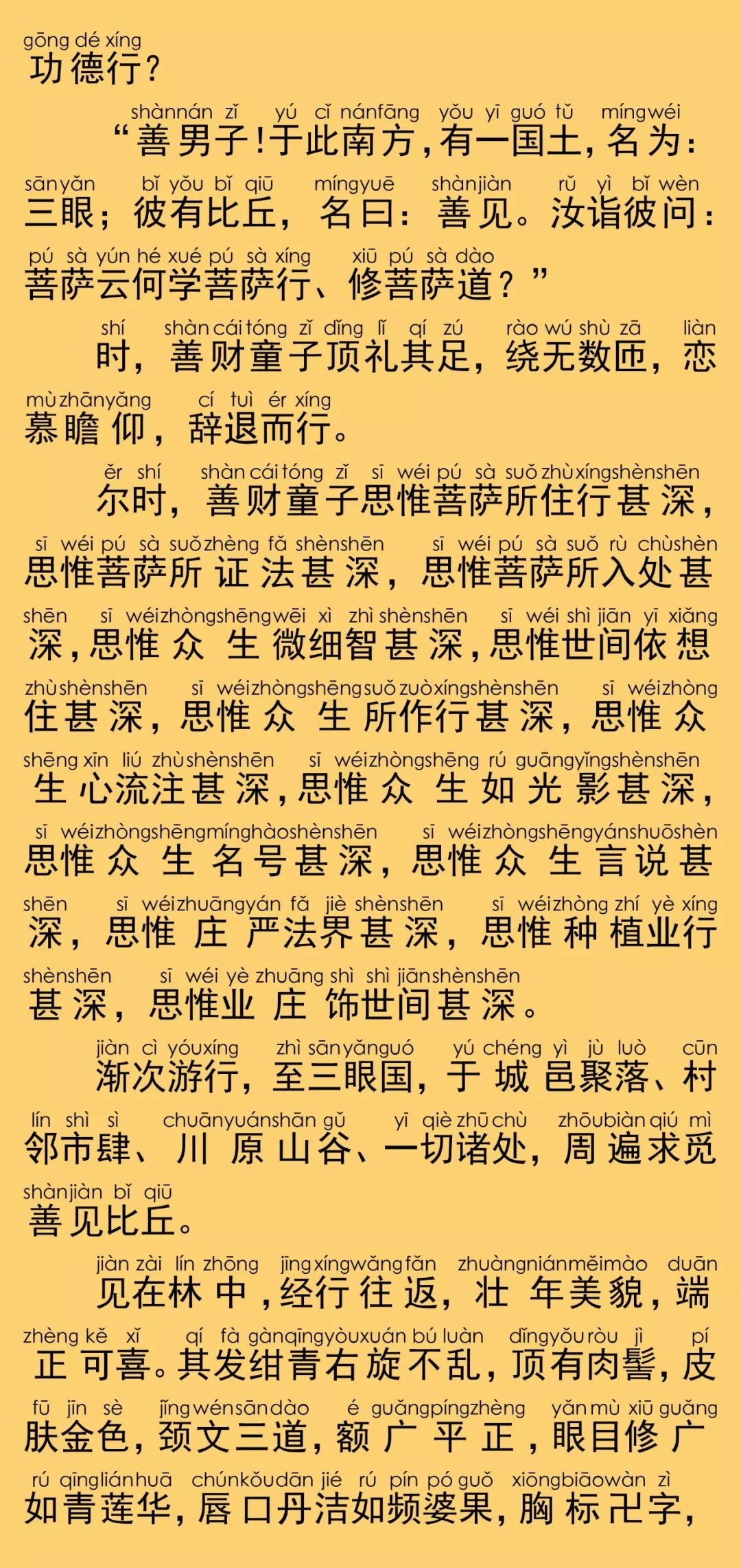 华严经卷第六十五11