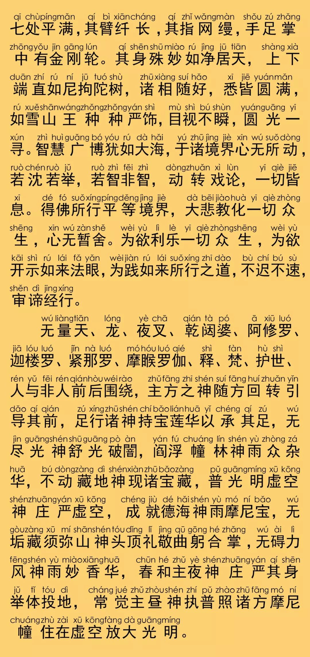 华严经卷第六十五12