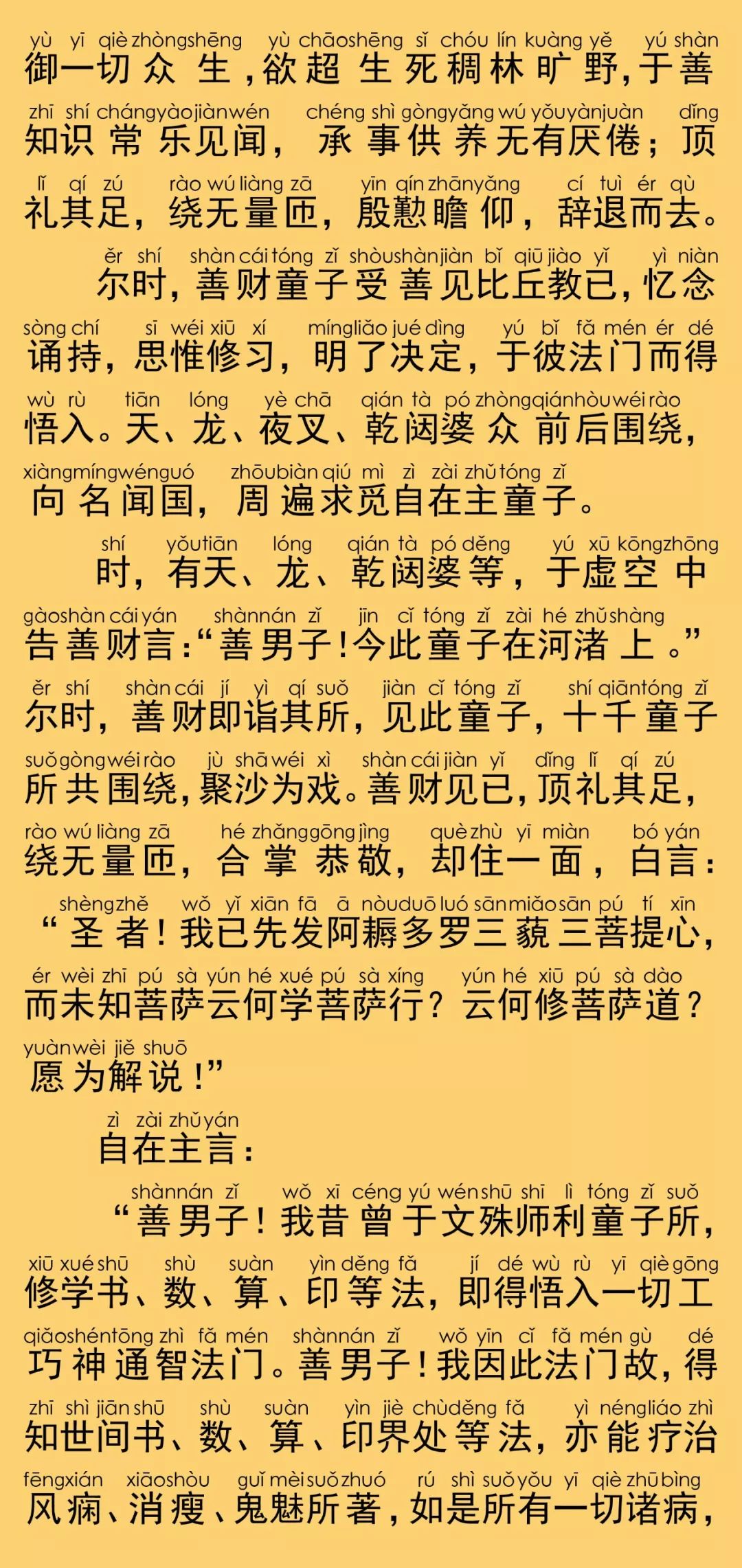 华严经卷第六十五16