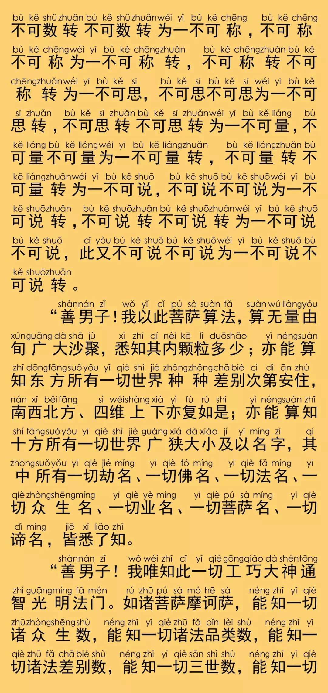 华严经卷第六十五18