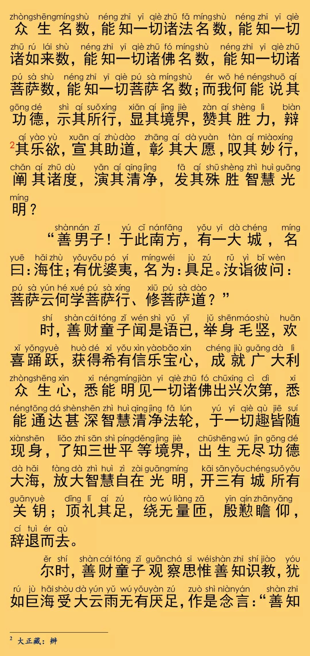 华严经卷第六十五19