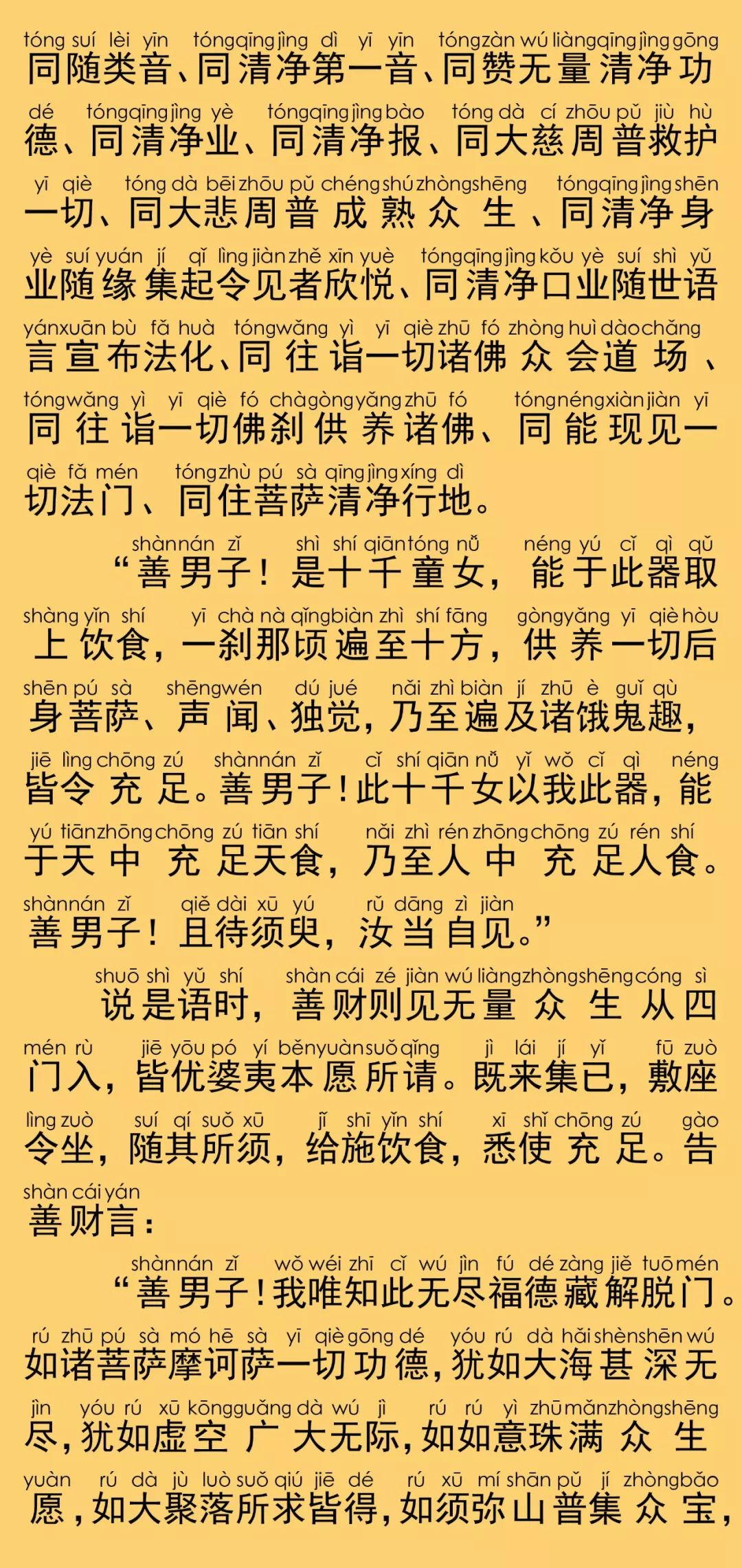 华严经卷第六十五24