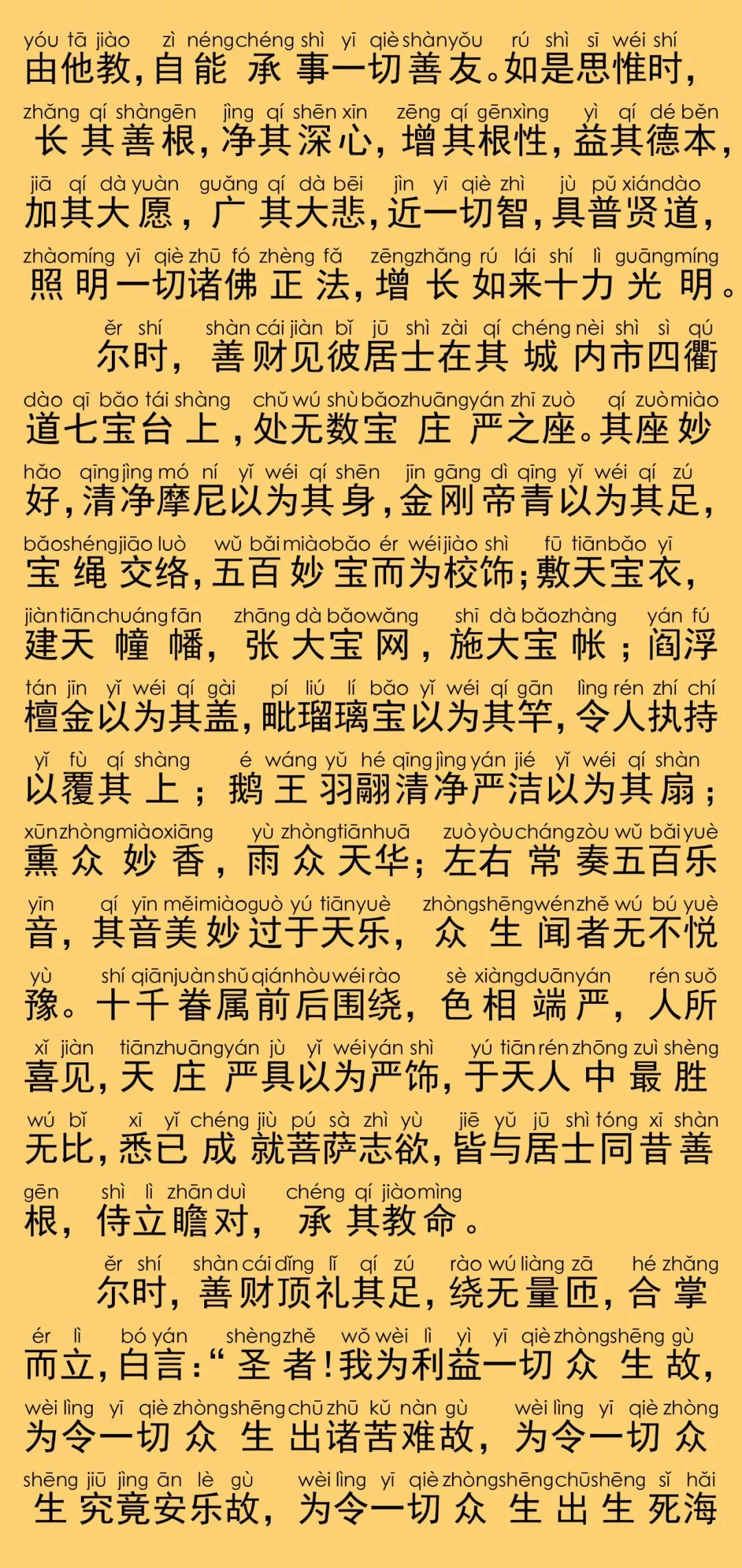 华严经卷第六十五26