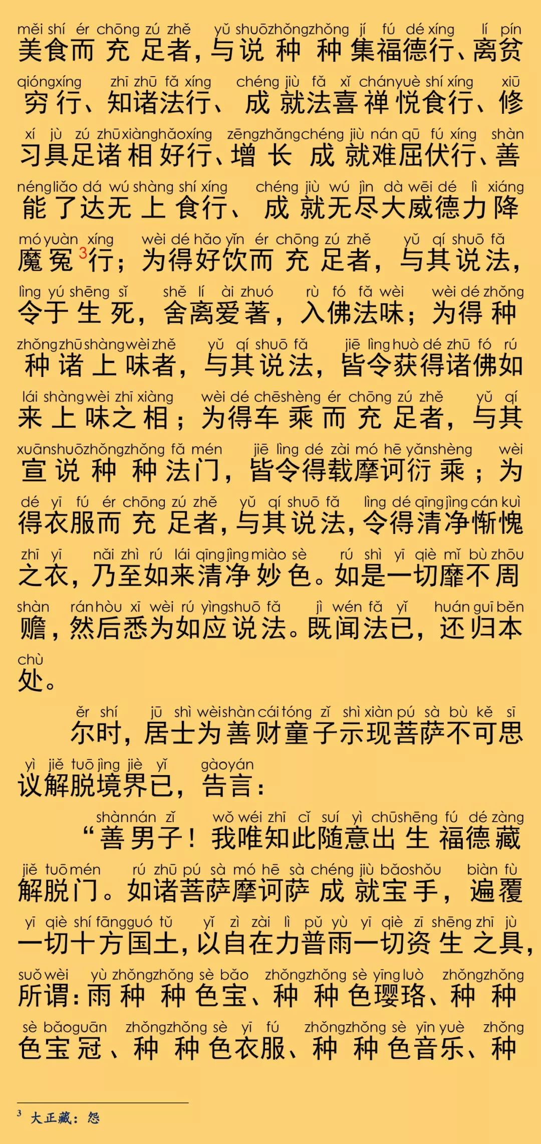 华严经卷第六十五29