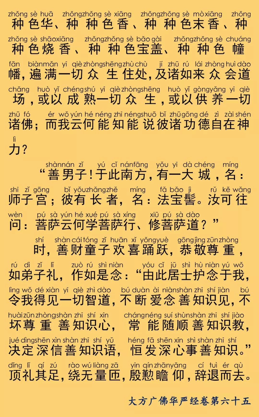 华严经卷第六十五30