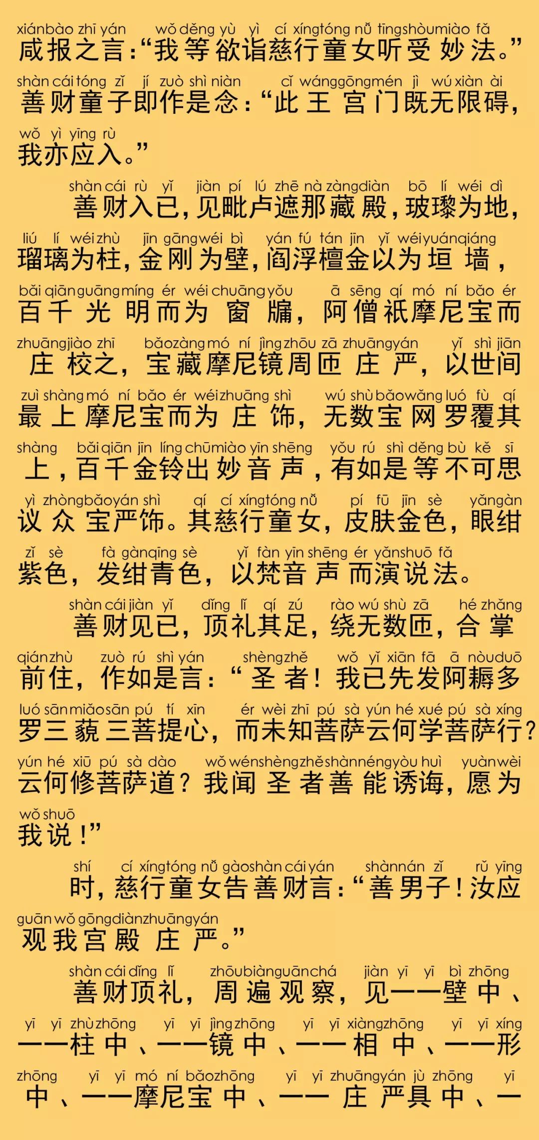 华严经卷第六十五6