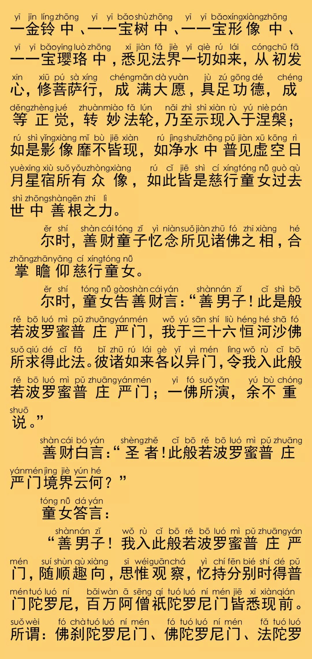 华严经卷第六十五7