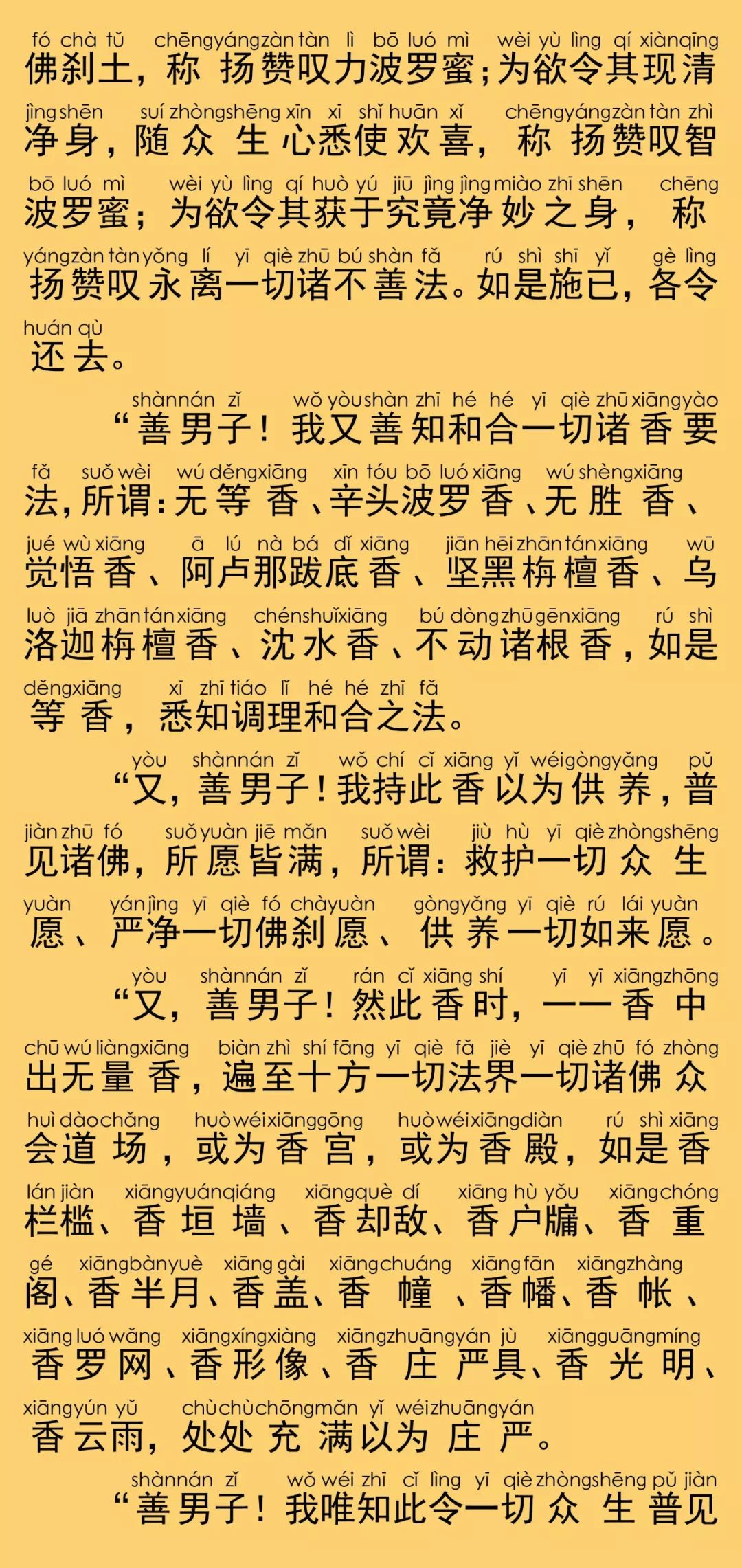 华严经卷第六十六11