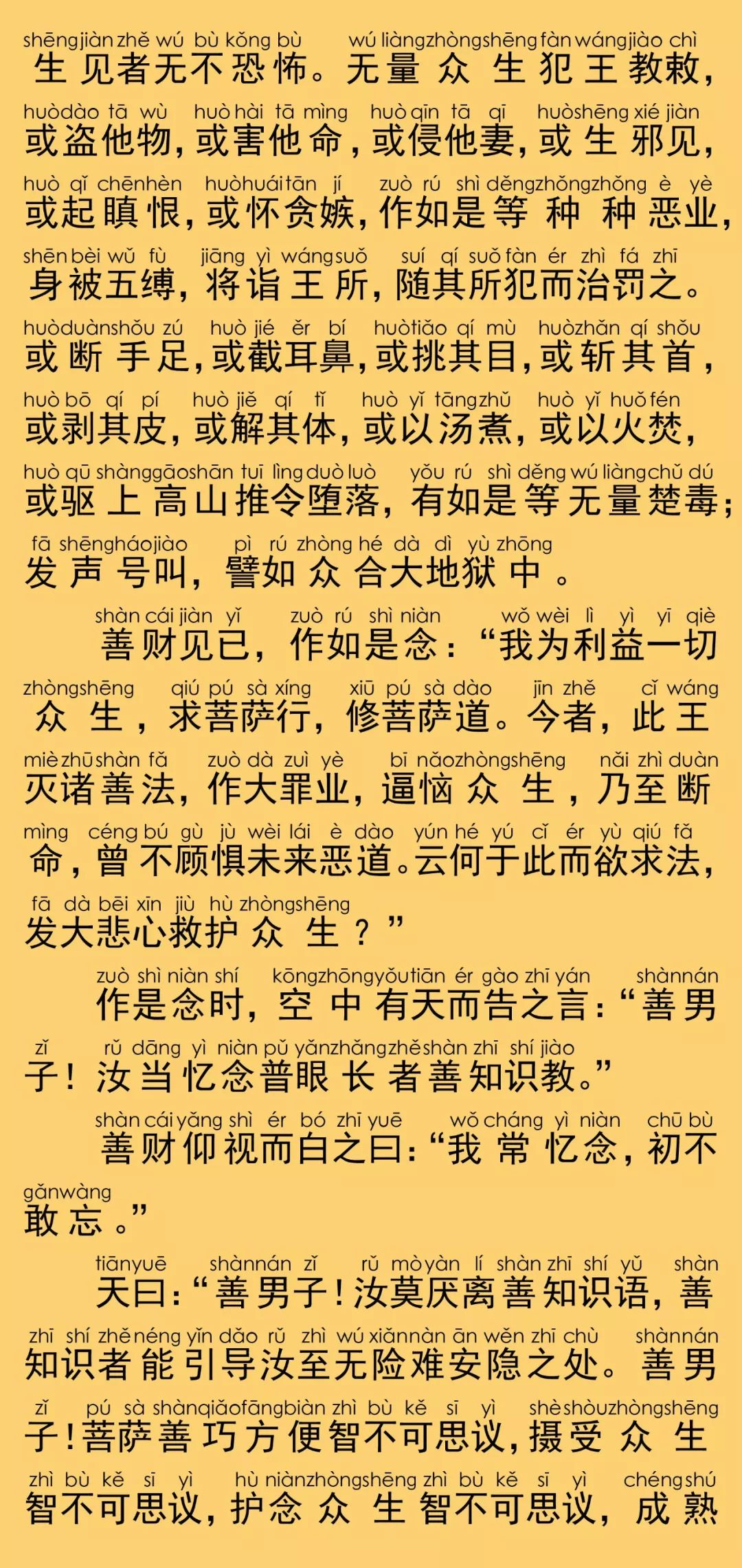 华严经卷第六十六14