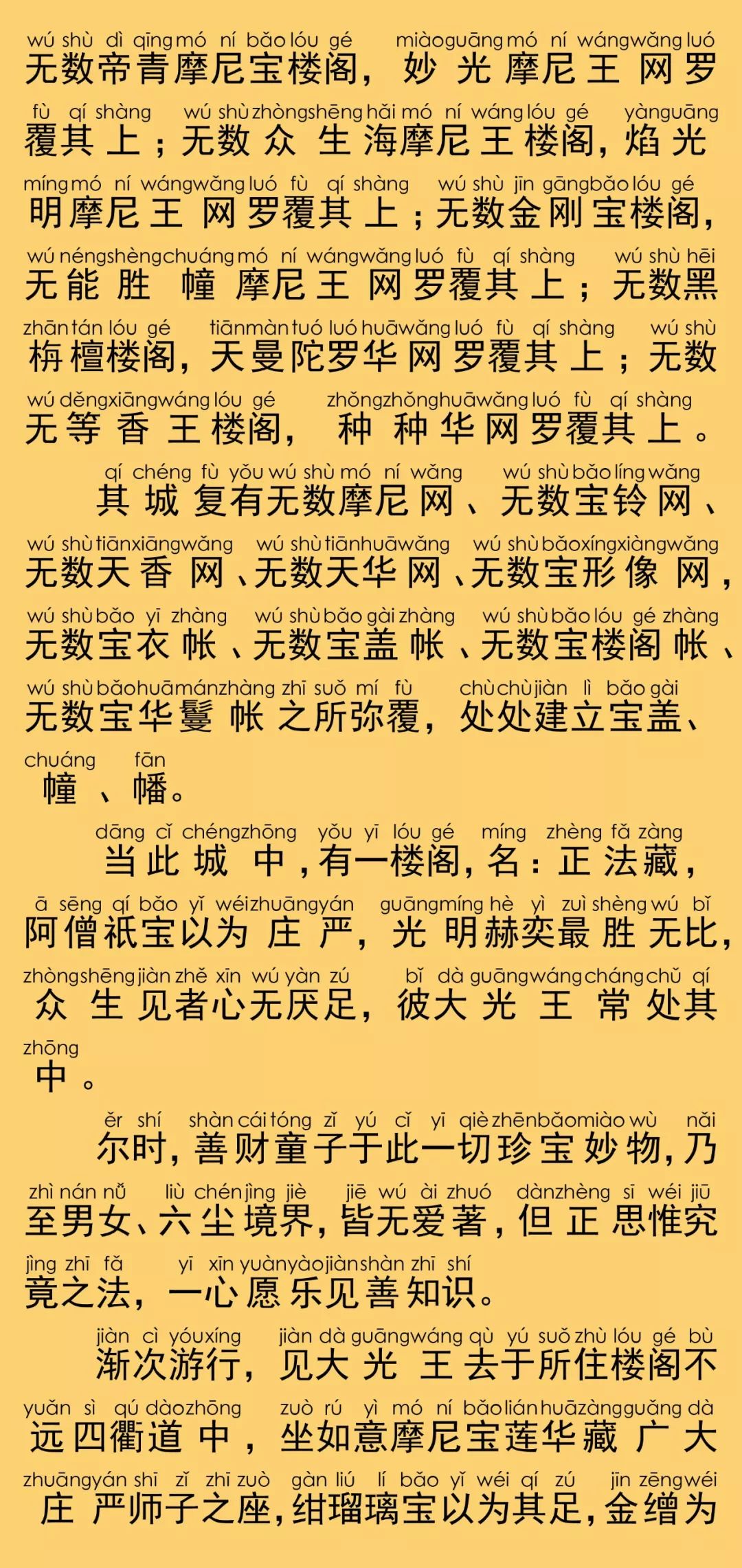 华严经卷第六十六19