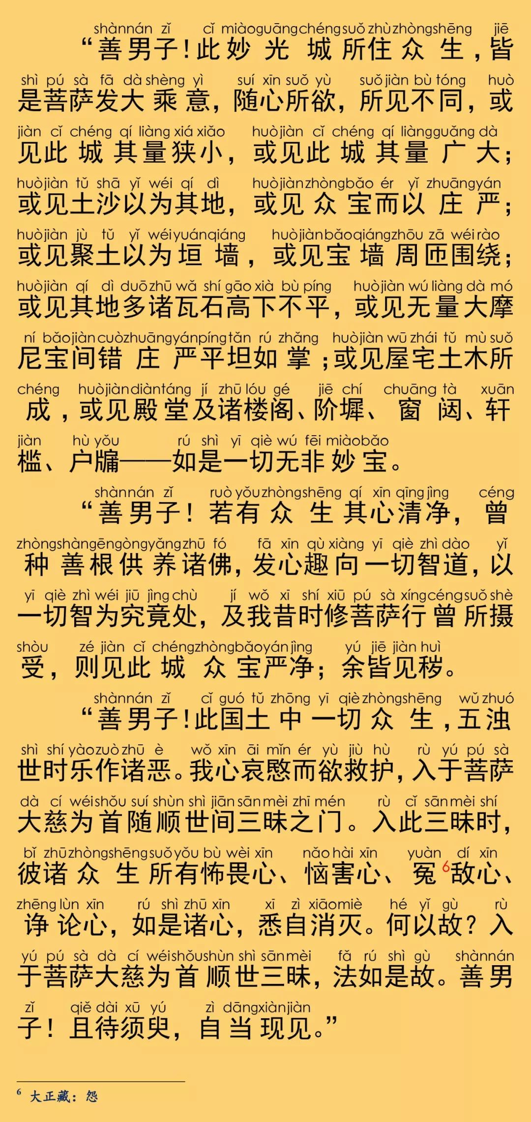 华严经卷第六十六23