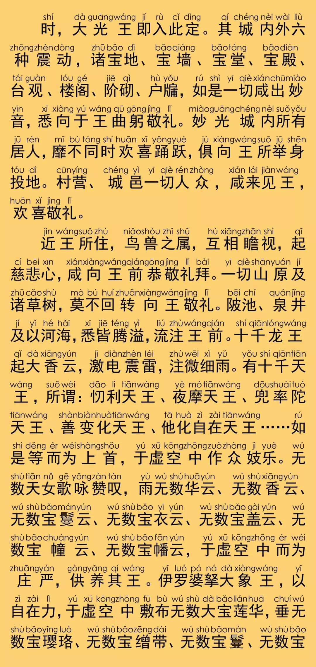 华严经卷第六十六24