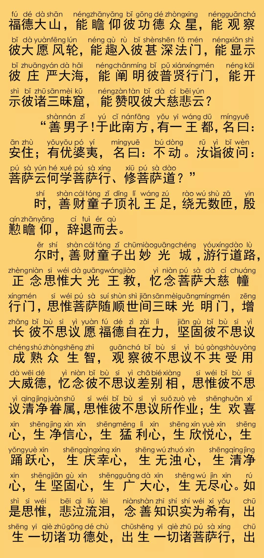 华严经卷第六十六26