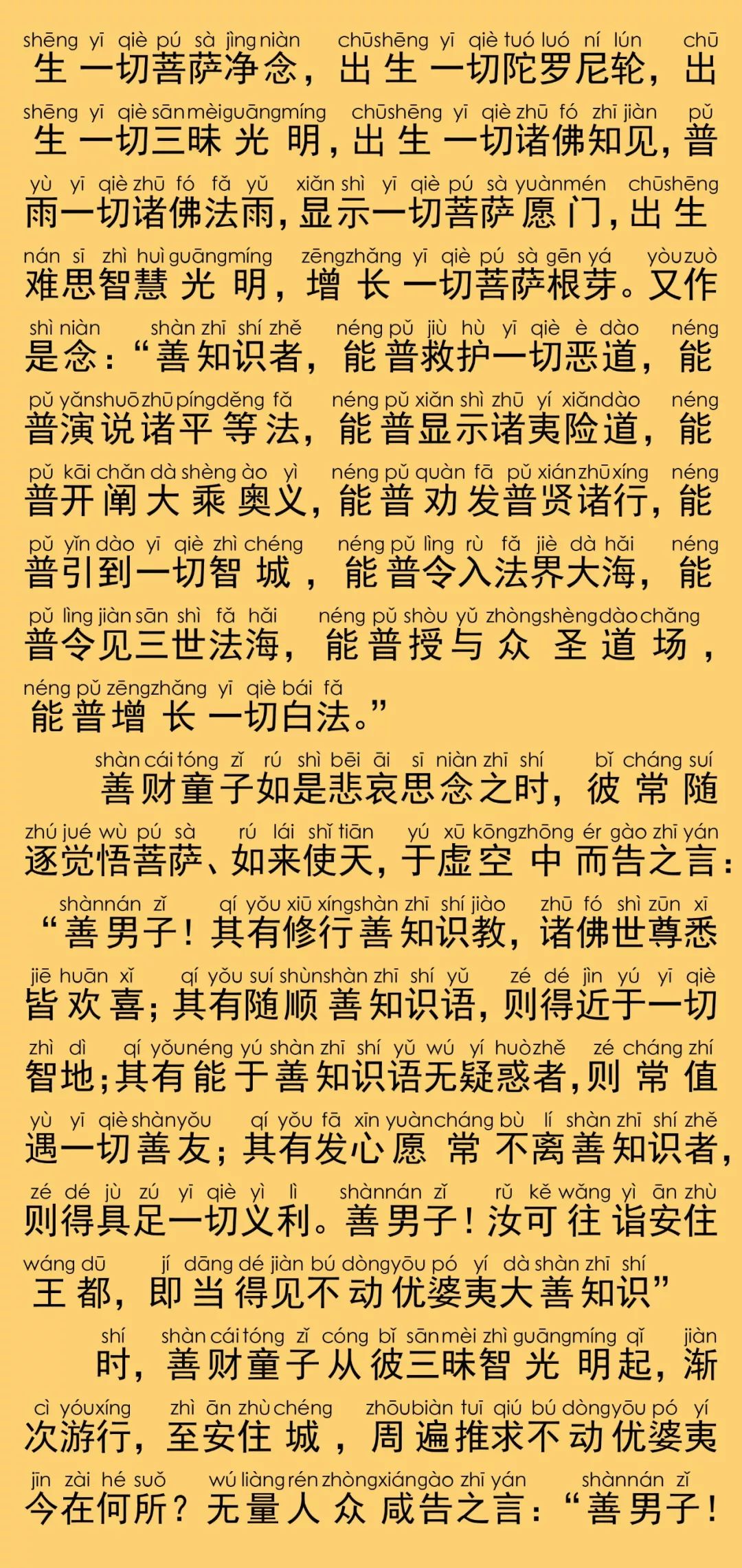 华严经卷第六十六27