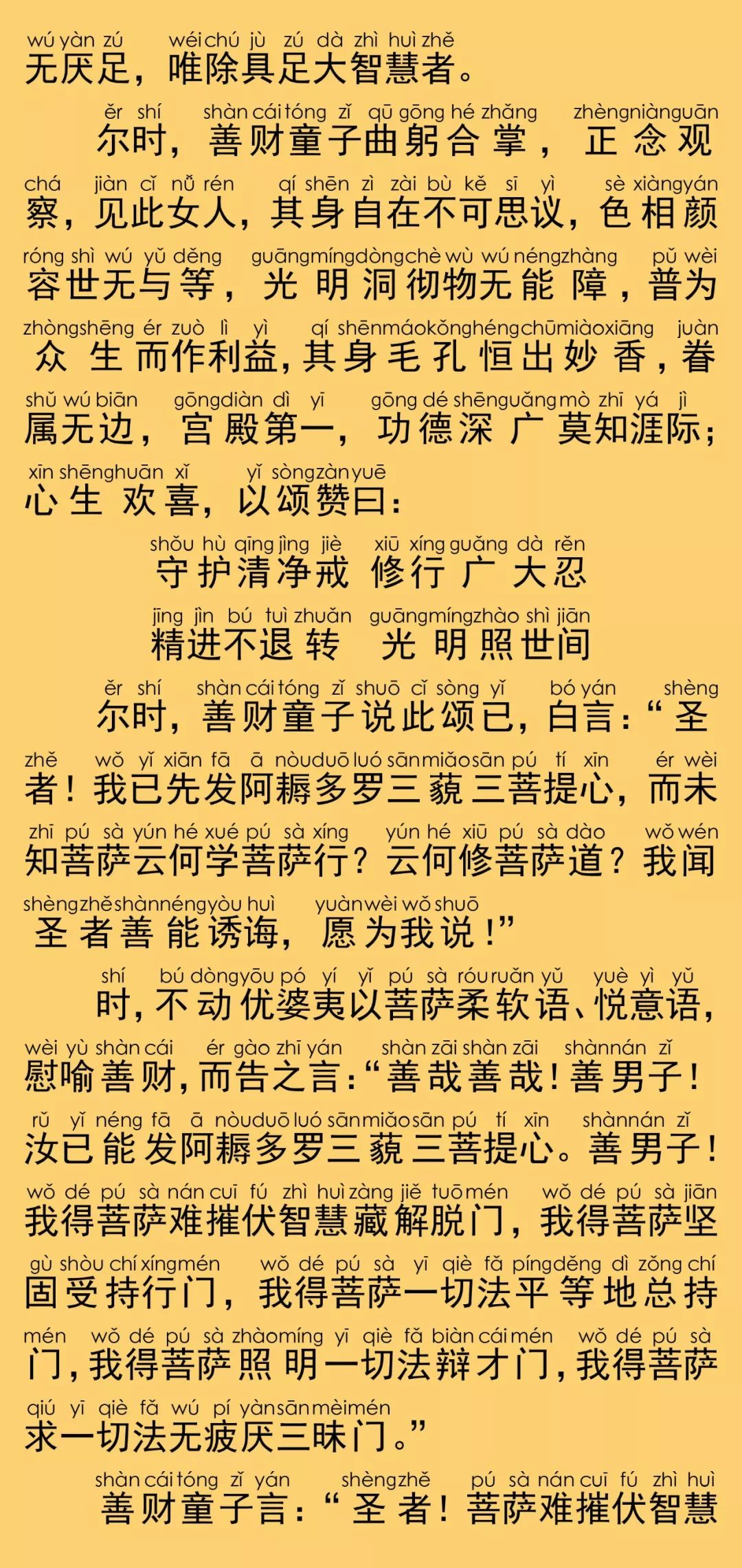 华严经卷第六十六29