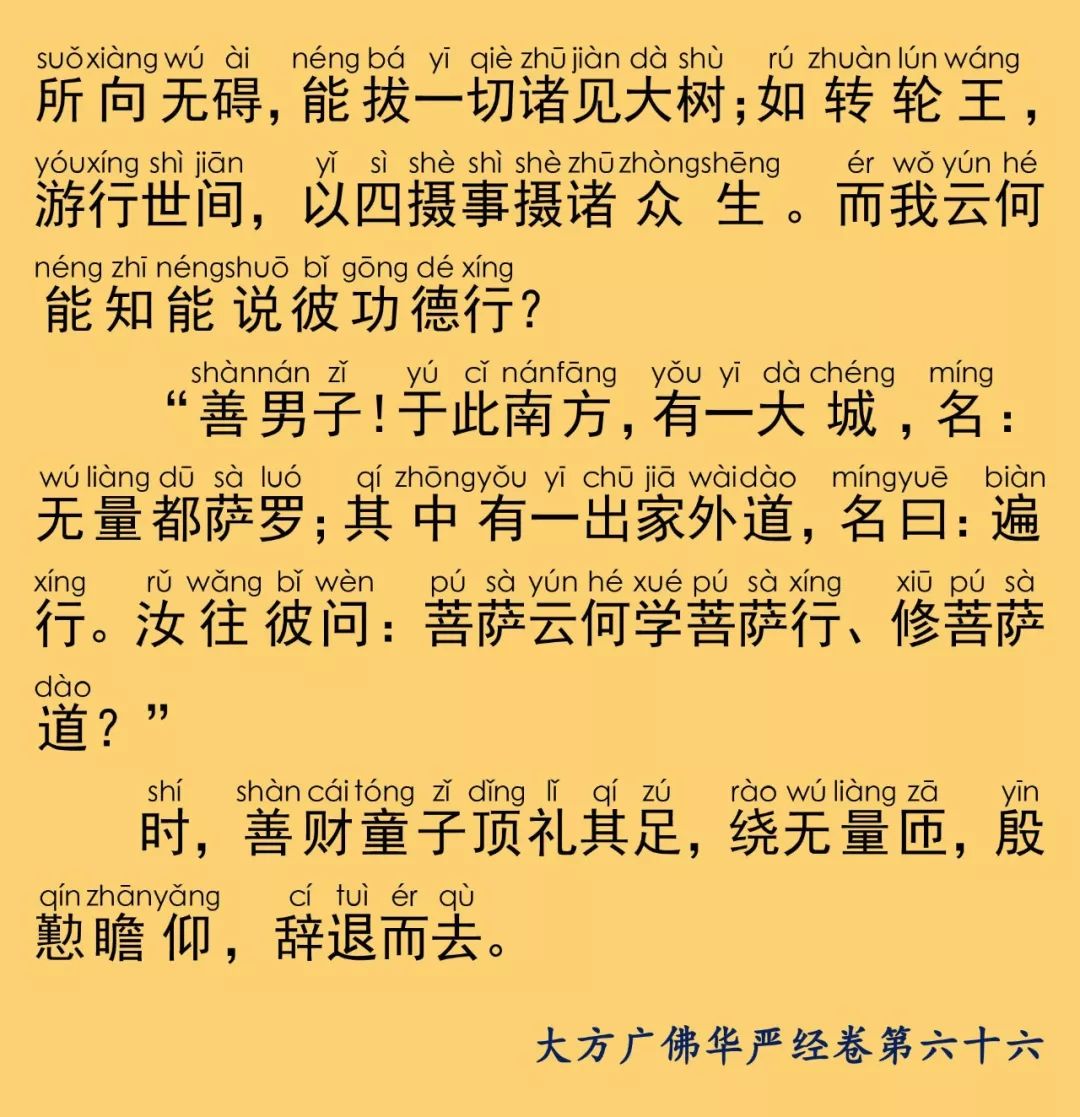 华严经卷第六十六35