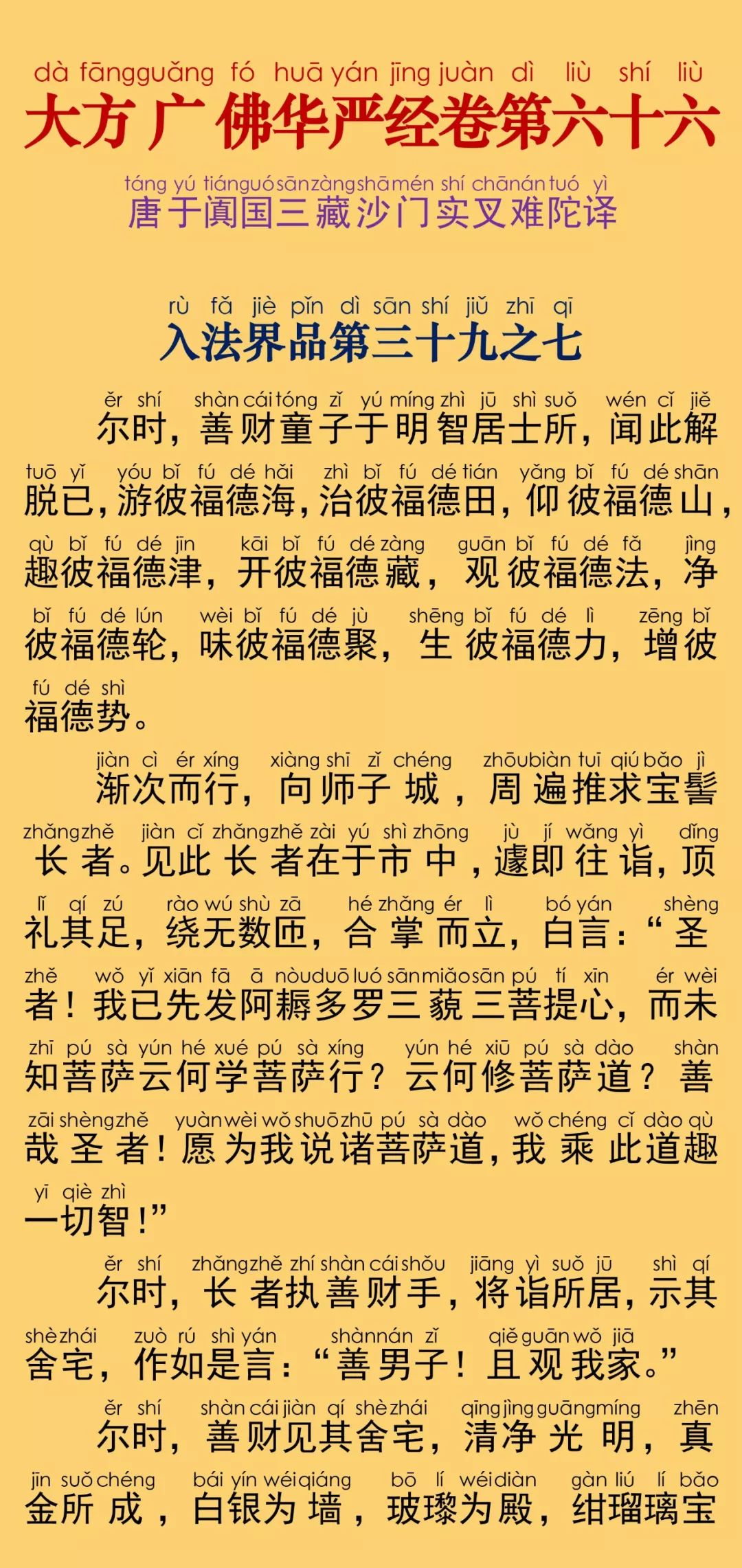 华严经卷第六十六5