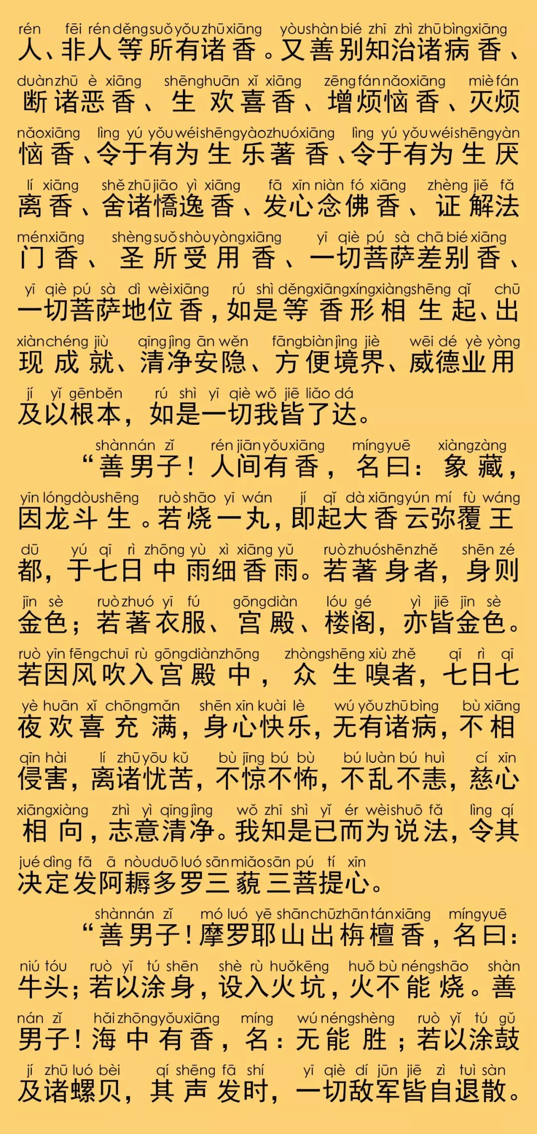 华严经卷第六十七10