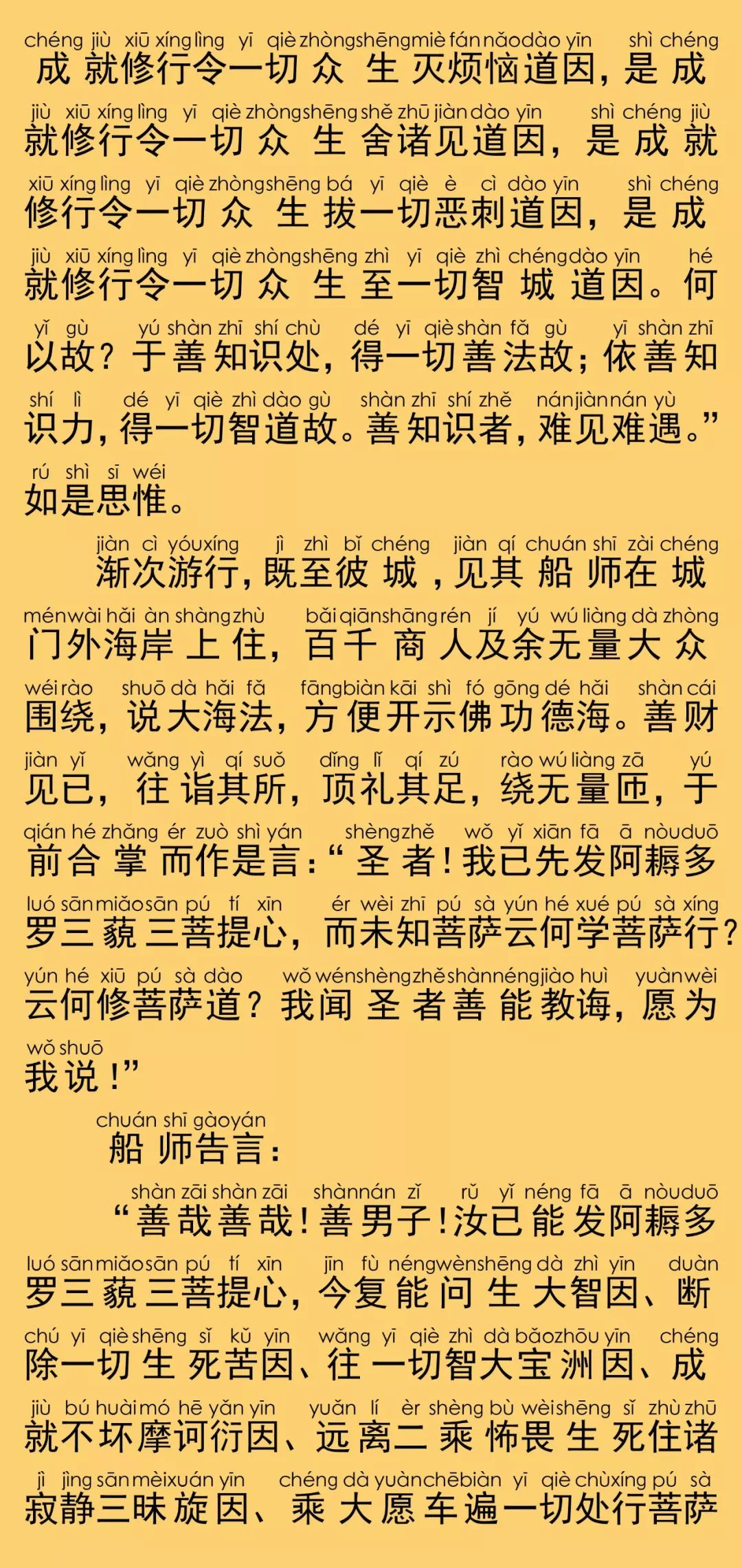 华严经卷第六十七13