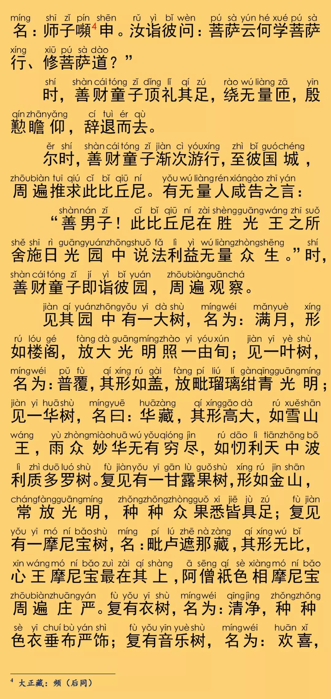 华严经卷第六十七20