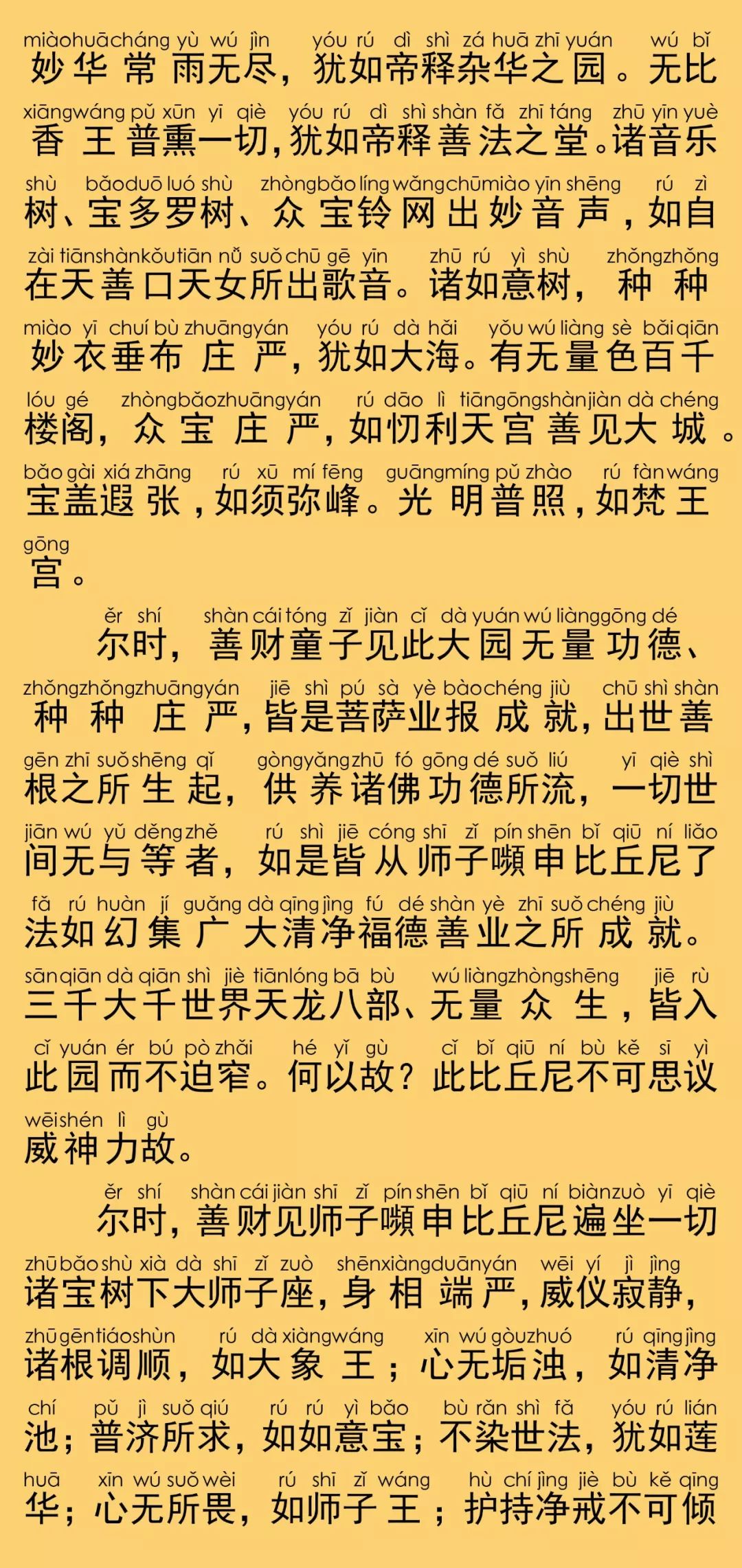 华严经卷第六十七22