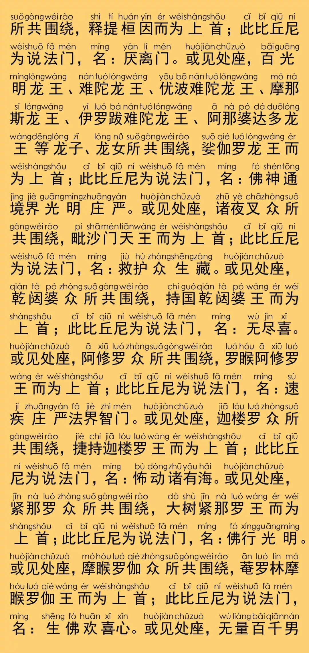 华严经卷第六十七24