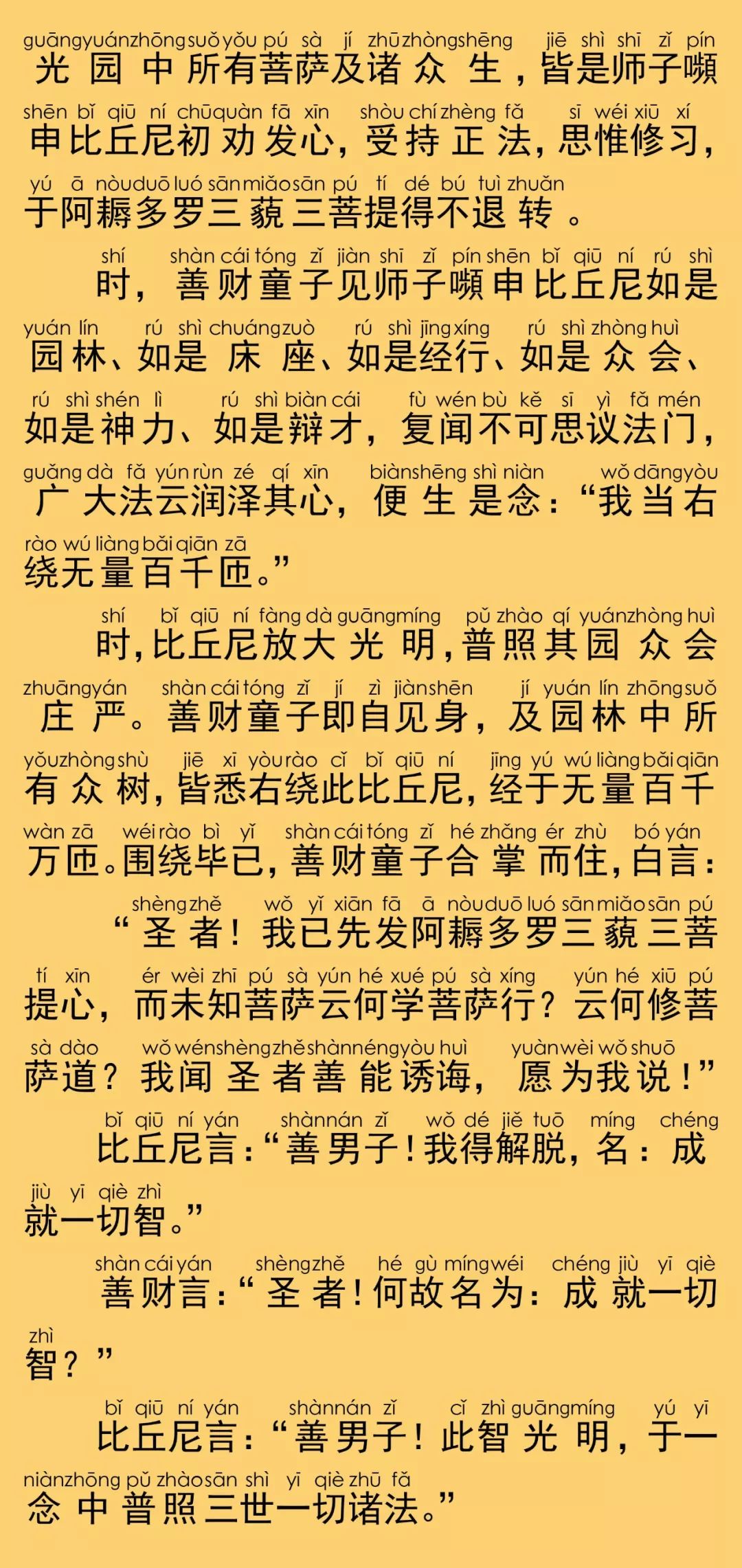 华严经卷第六十七27