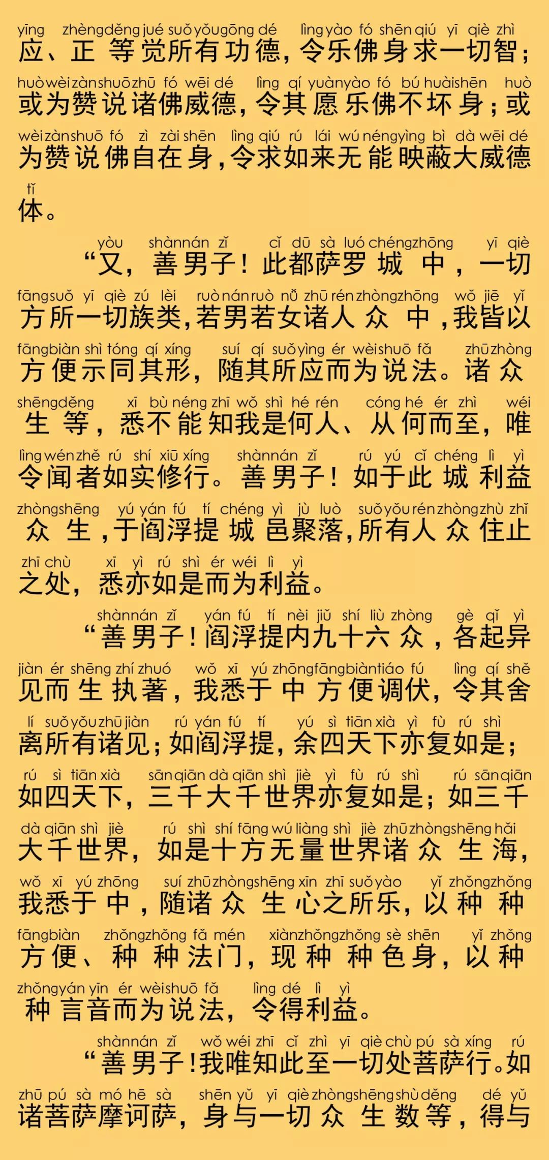 华严经卷第六十七7